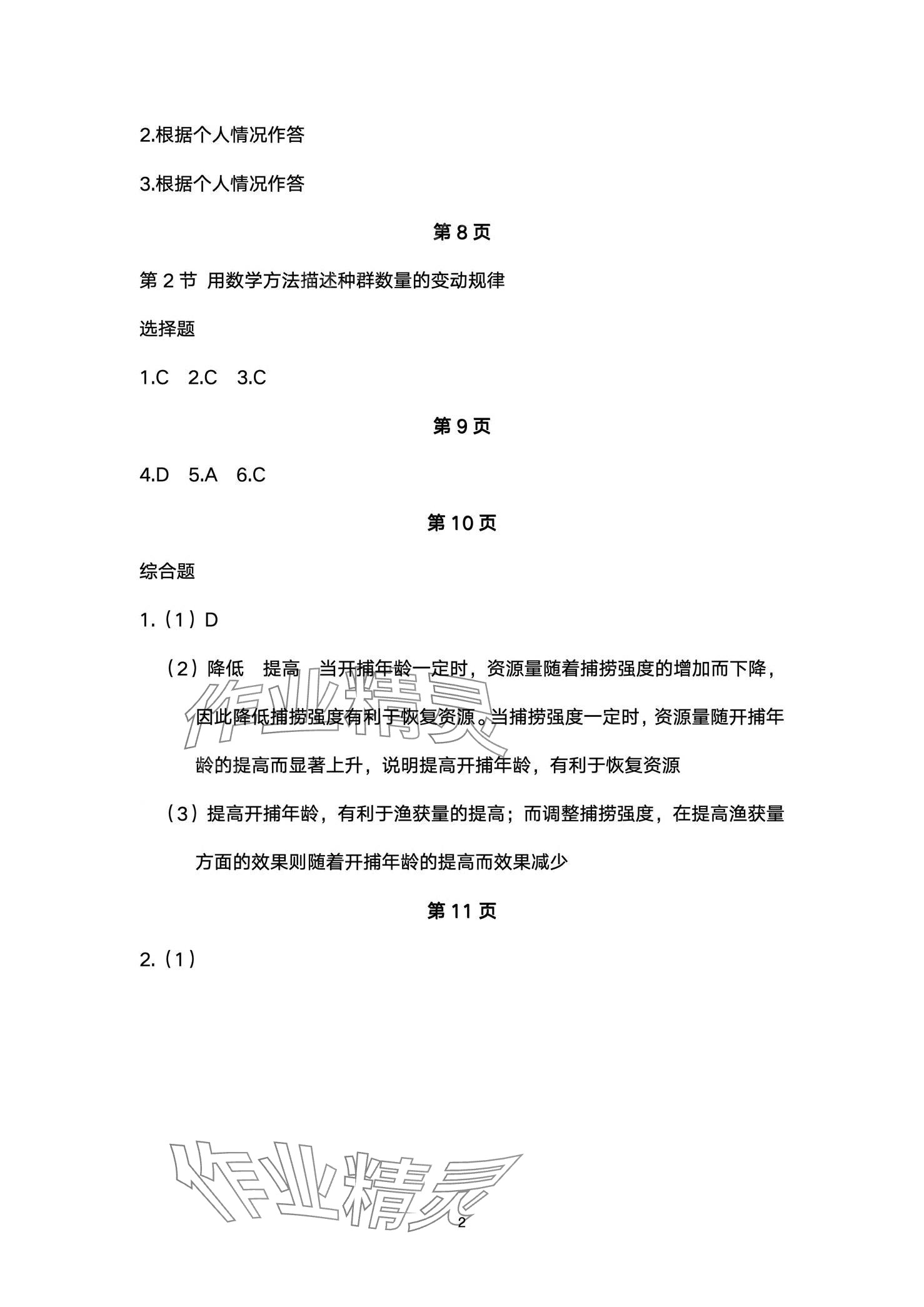 2024年练习部分高中生物选择性必修2沪教版 第2页