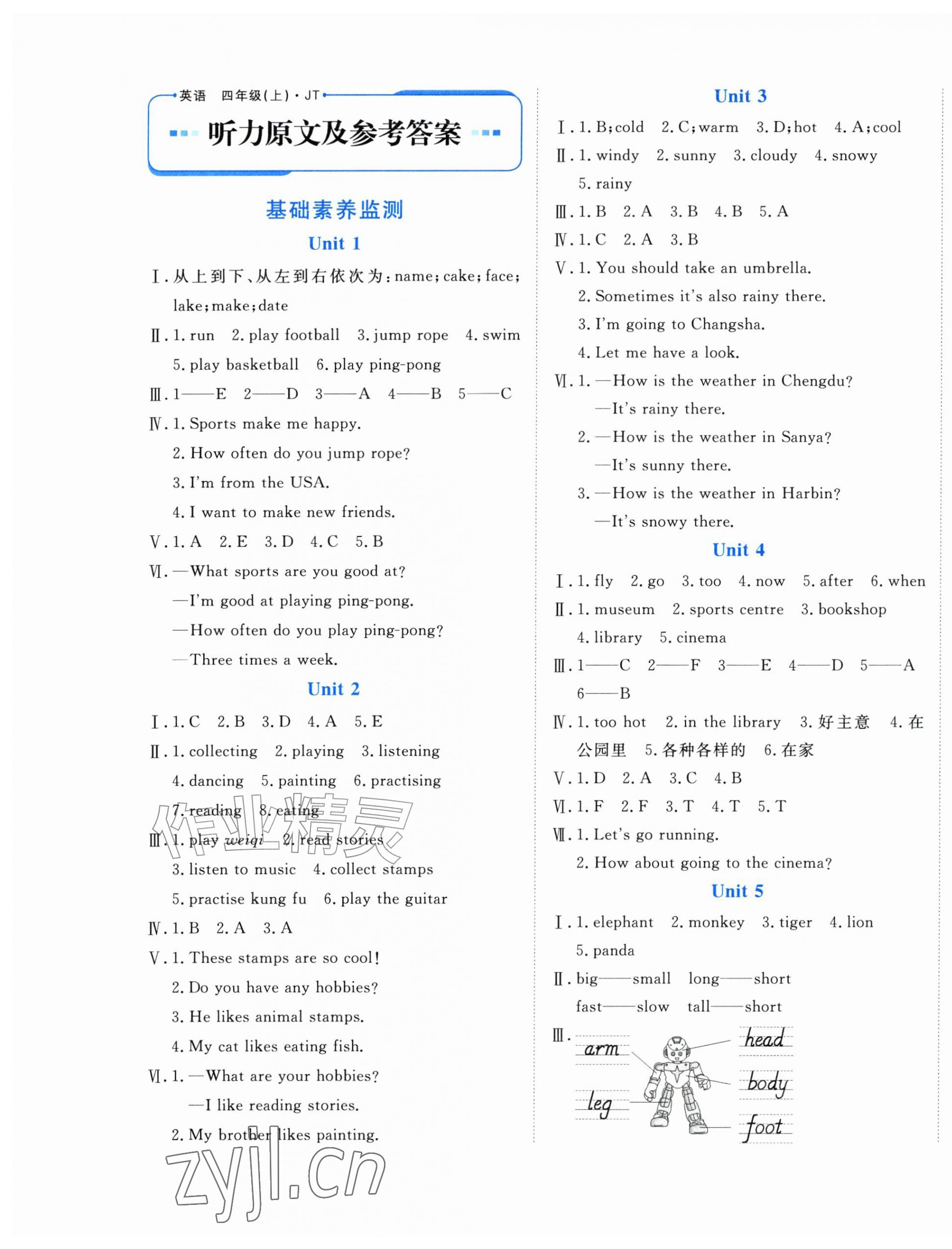 2026年优学1+1评价与测试四年级英语上册人教精通版&nbsp;第1页