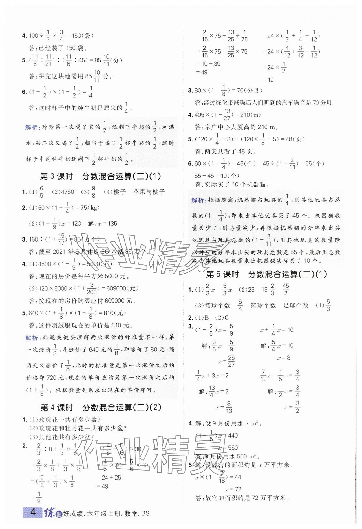 2025年練出好成績六年級數(shù)學(xué)上冊北師大版 第4頁