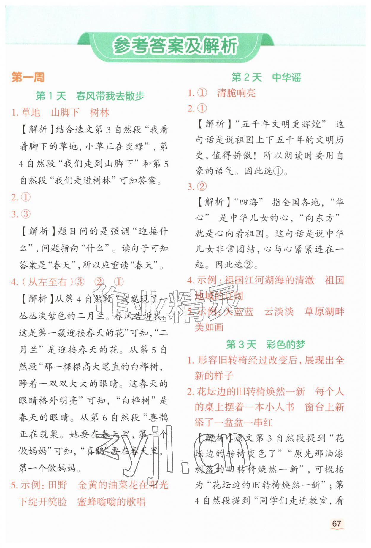 2026年优翼暑假衔接阅读二年级语文人教版&nbsp;第1页