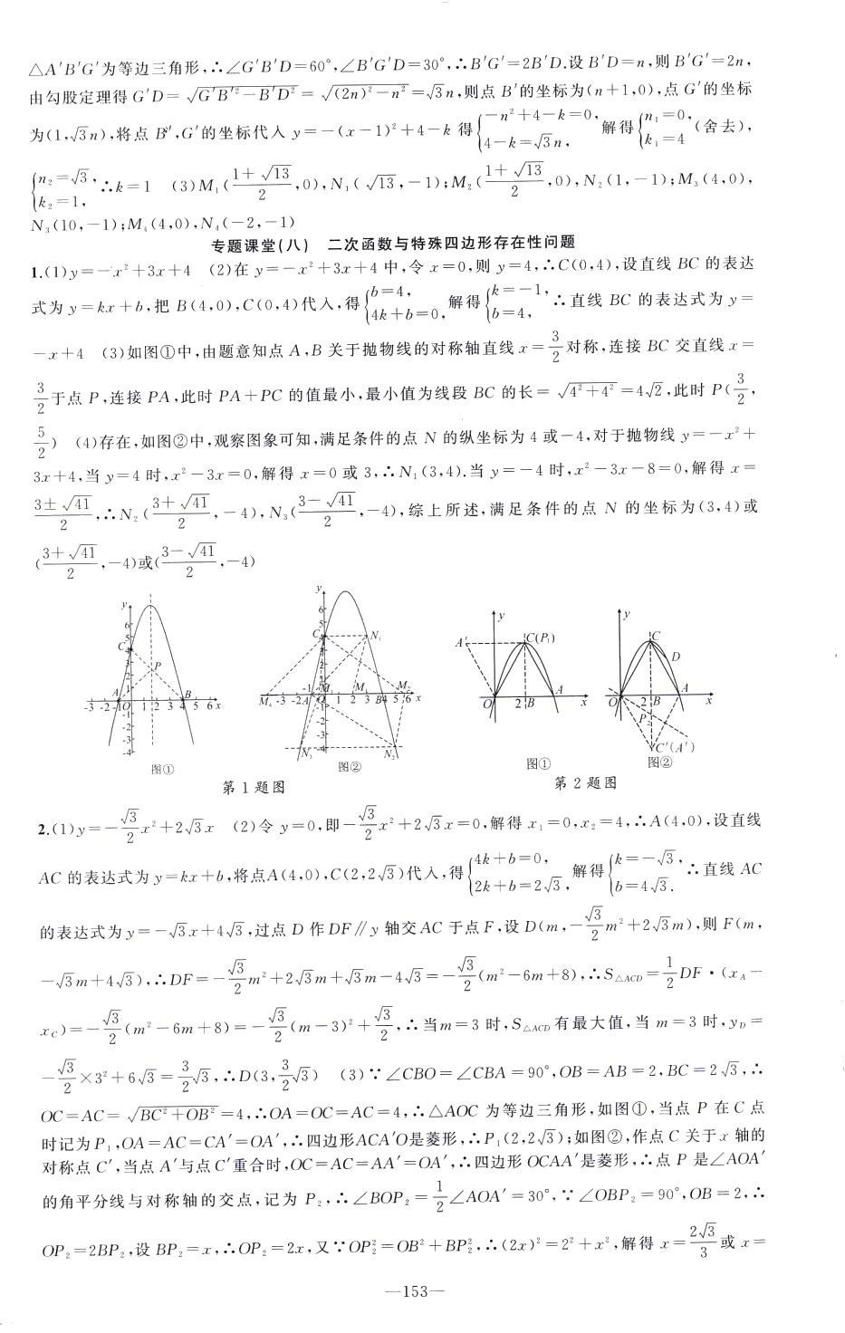 2024年黃岡100分闖關(guān)九年級數(shù)學(xué)下冊湘教版 第9頁