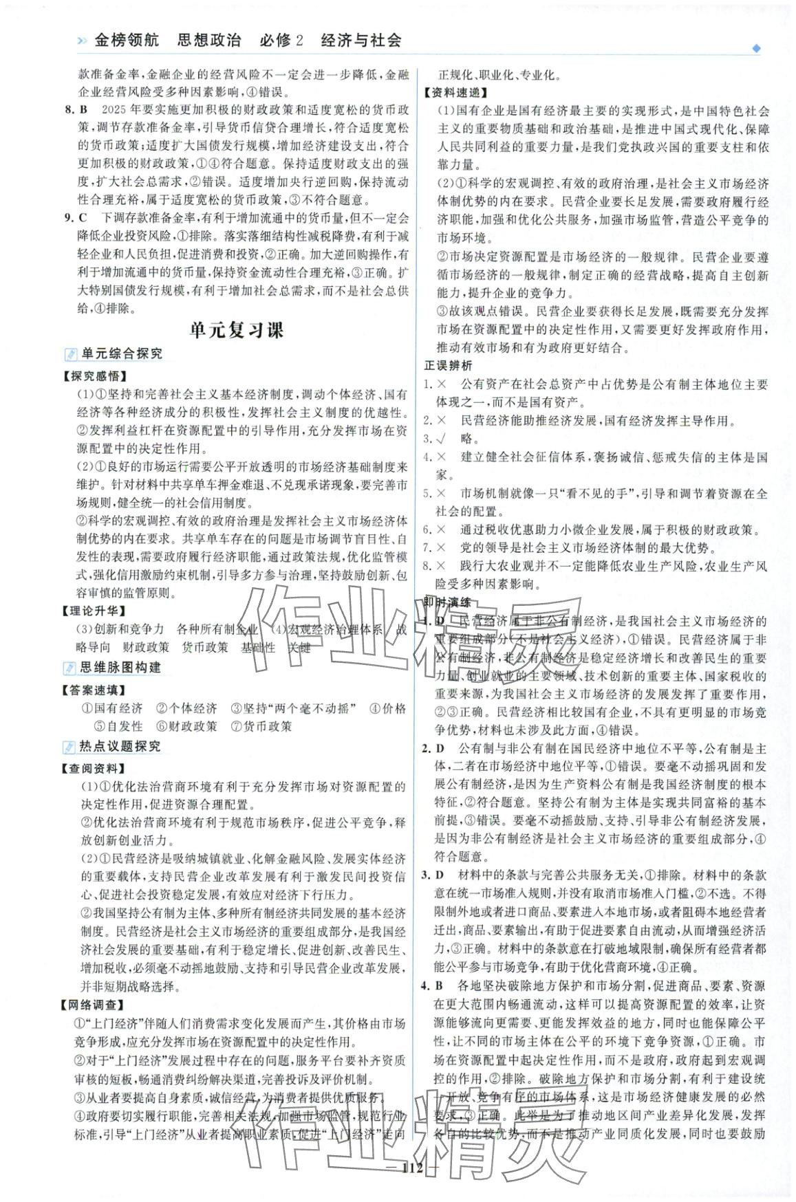 2025年金榜领航高中道德与法治必修第二册人教版&nbsp;第4页