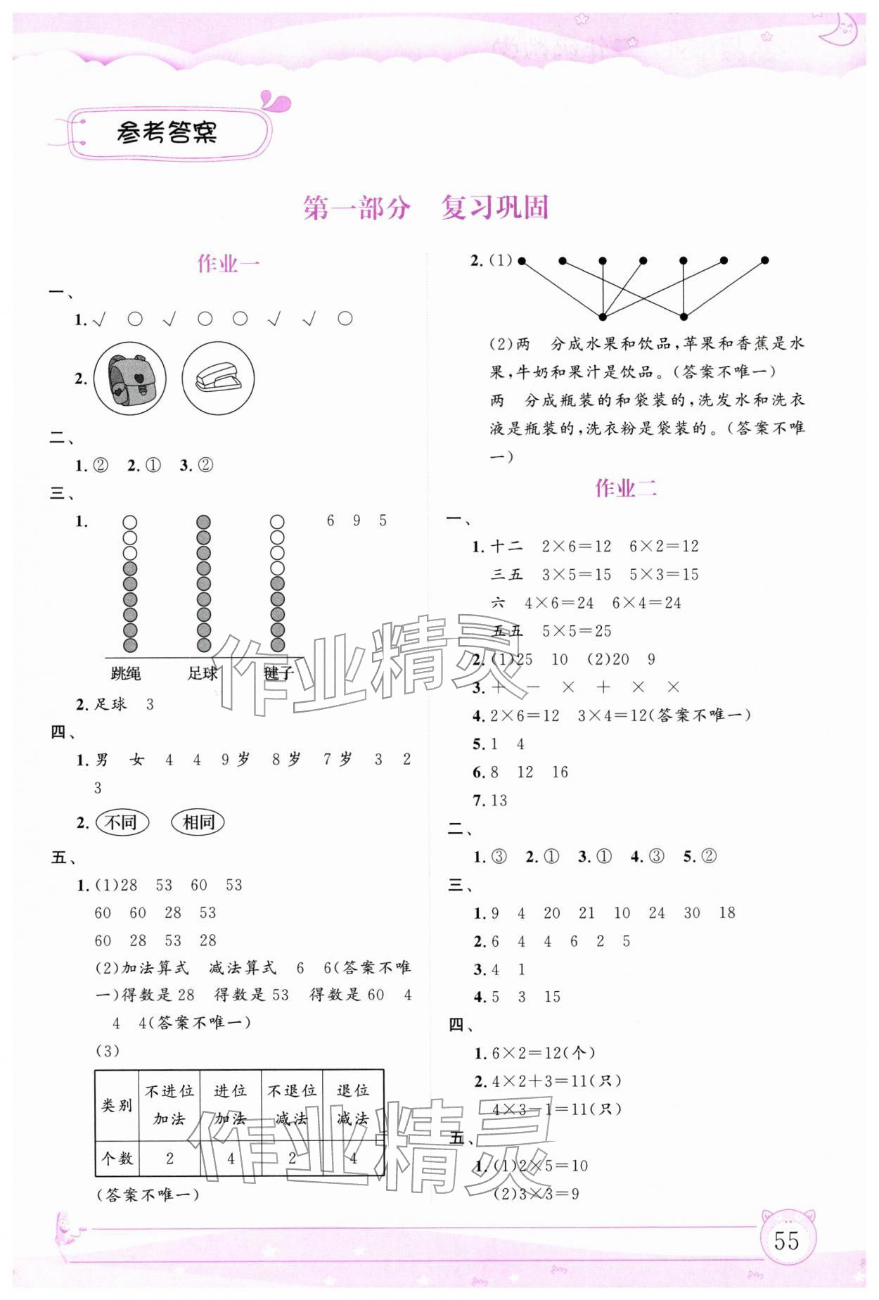 2026年文軒圖書假期生活指導寒二年級數學&nbsp;第1頁