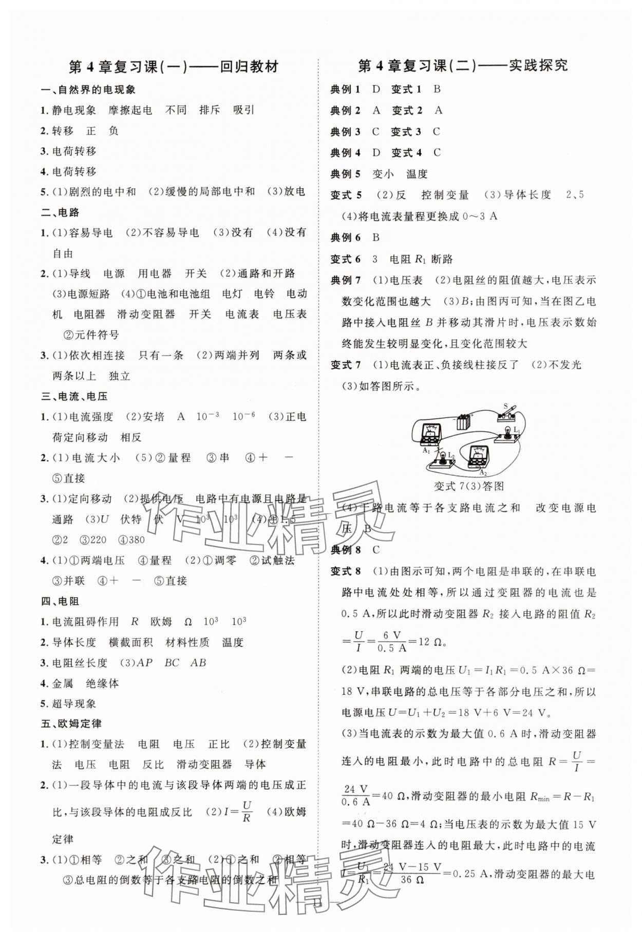 2025年全效学习八年级科学下册华师大版精华版专版 参考答案第10页