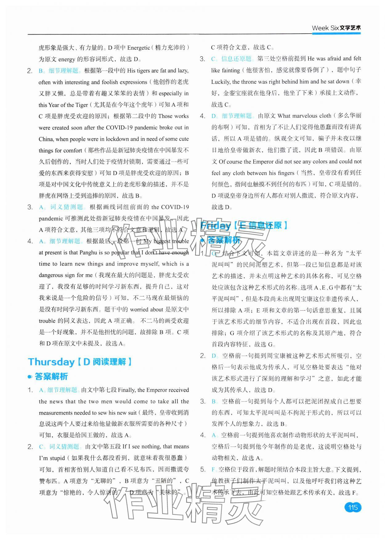 2023年云圖英語時文速遞八年級上冊譯林版江蘇專版 參考答案第17頁