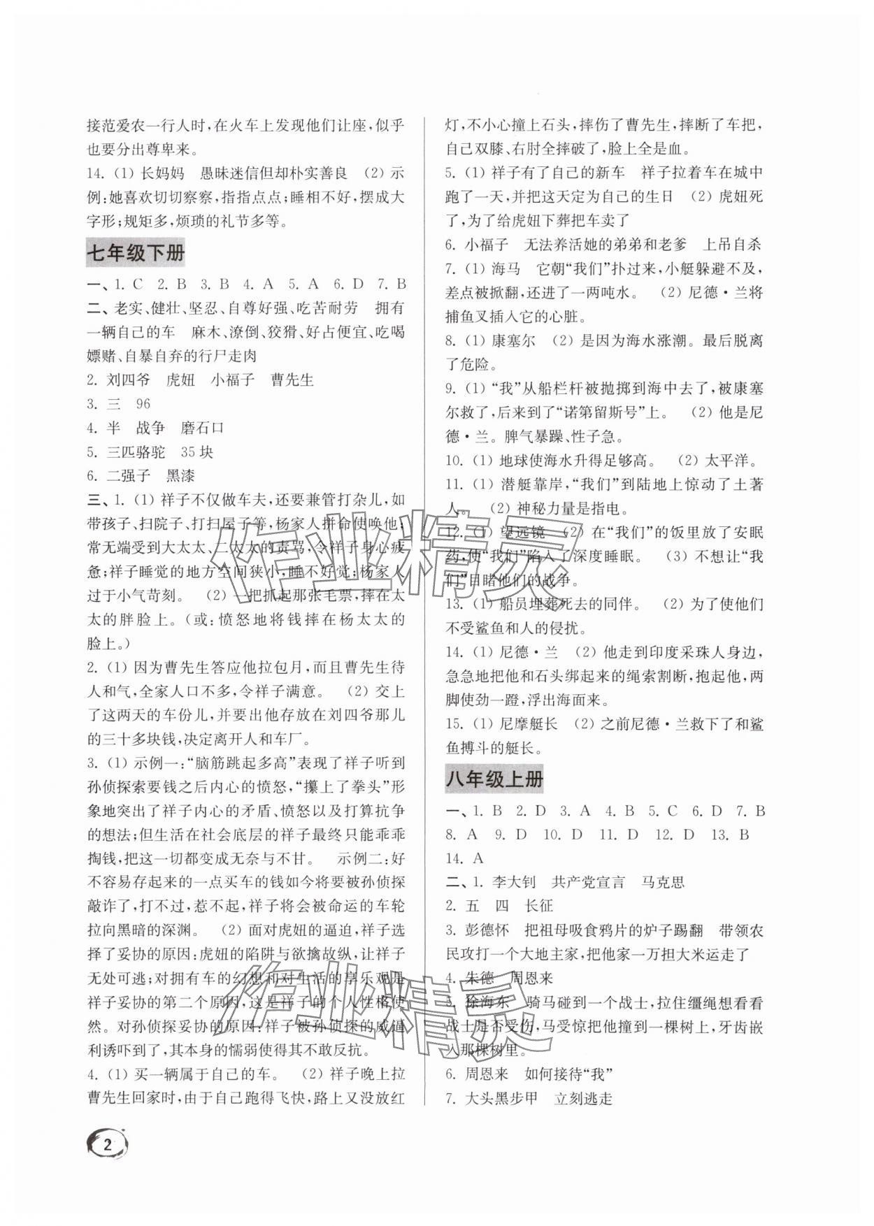 2024年名著阅读周计划语文中考版 第2页