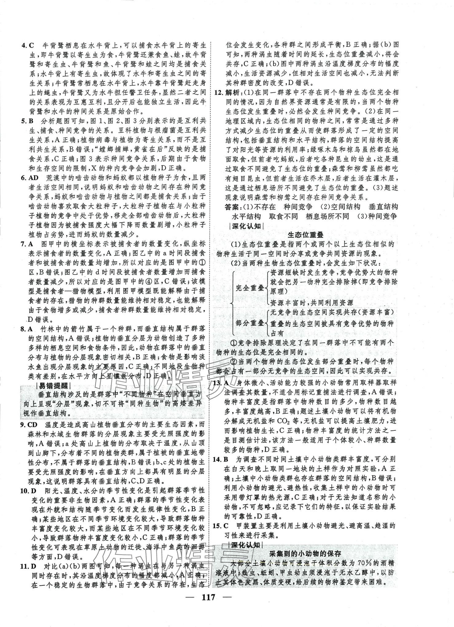 2024年三維設(shè)計(jì)學(xué)思用精練高中生物選擇性必修2通用版 第8頁