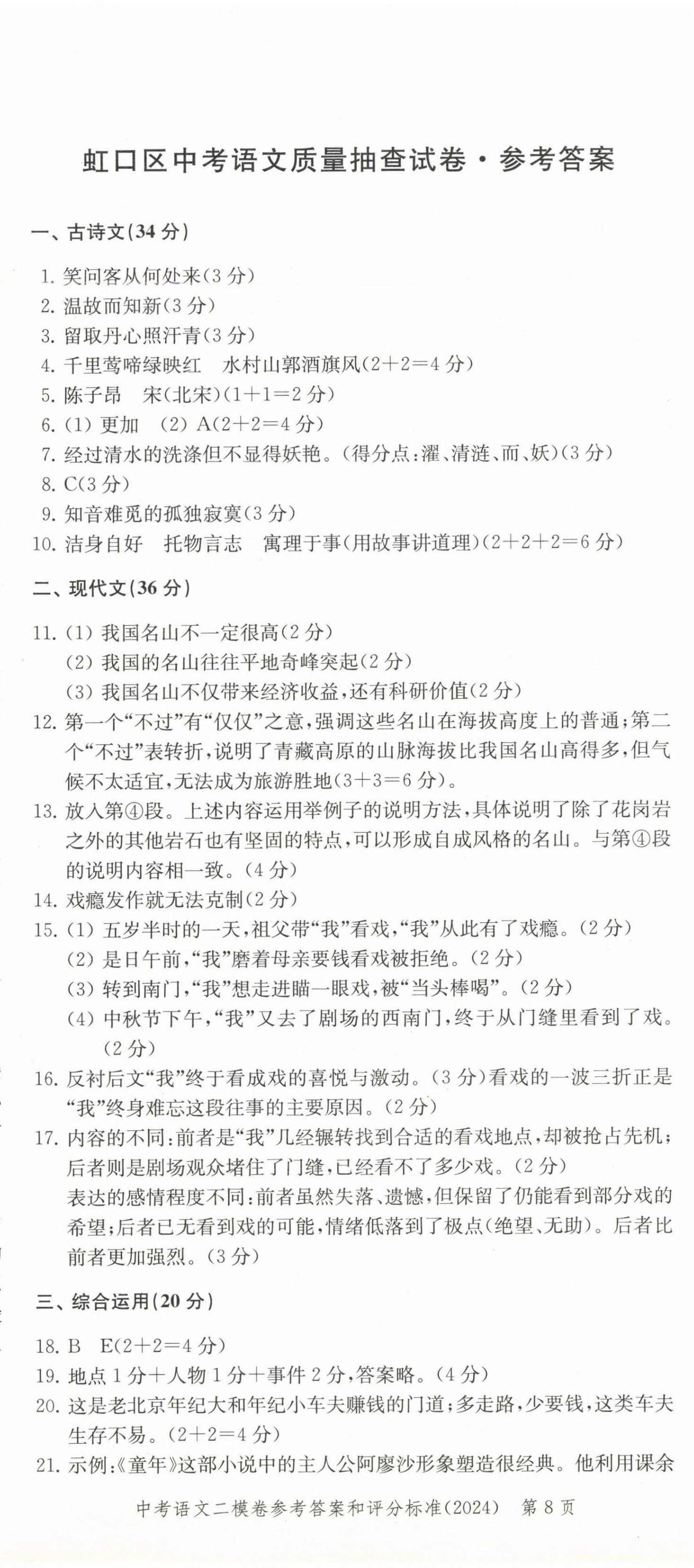 2025年走向成功語文中考合訂本2023~2024版 第8頁