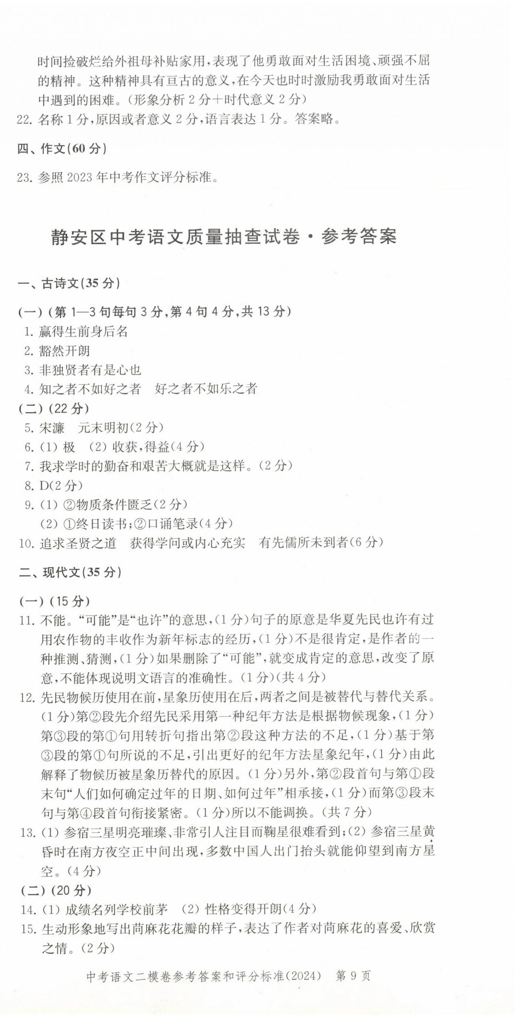 2025年走向成功語(yǔ)文中考合訂本2023~2024版 第9頁(yè)