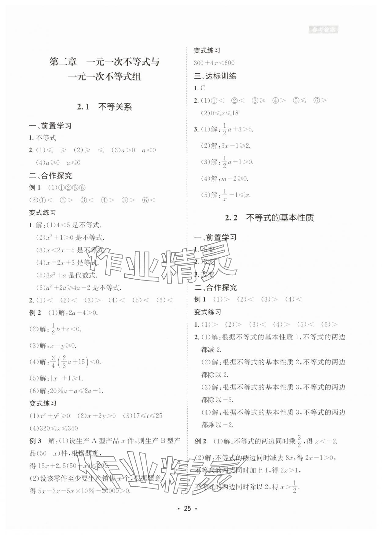 2024年数学爱好者同步训练八年级下册北师大版 参考答案第25页