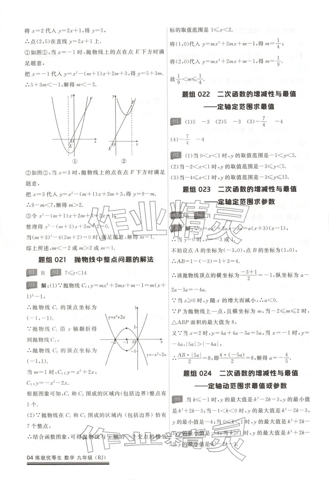 2026年練就優等生課后提分攻略九年級數學全一冊人教版&nbsp;第4頁