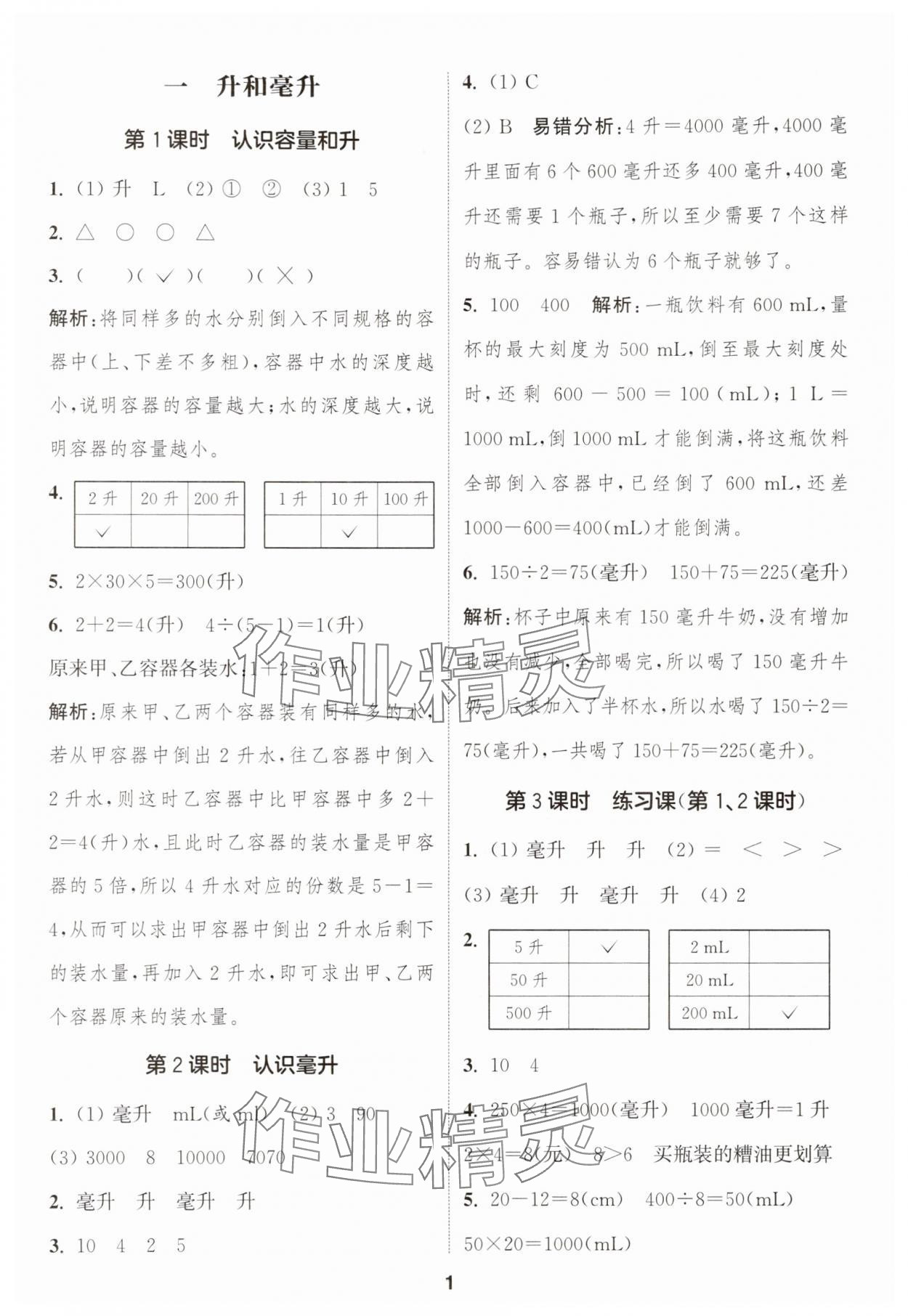 2025年通成學(xué)典課時作業(yè)本四年級數(shù)學(xué)上冊蘇教版蘇州專版 第1頁