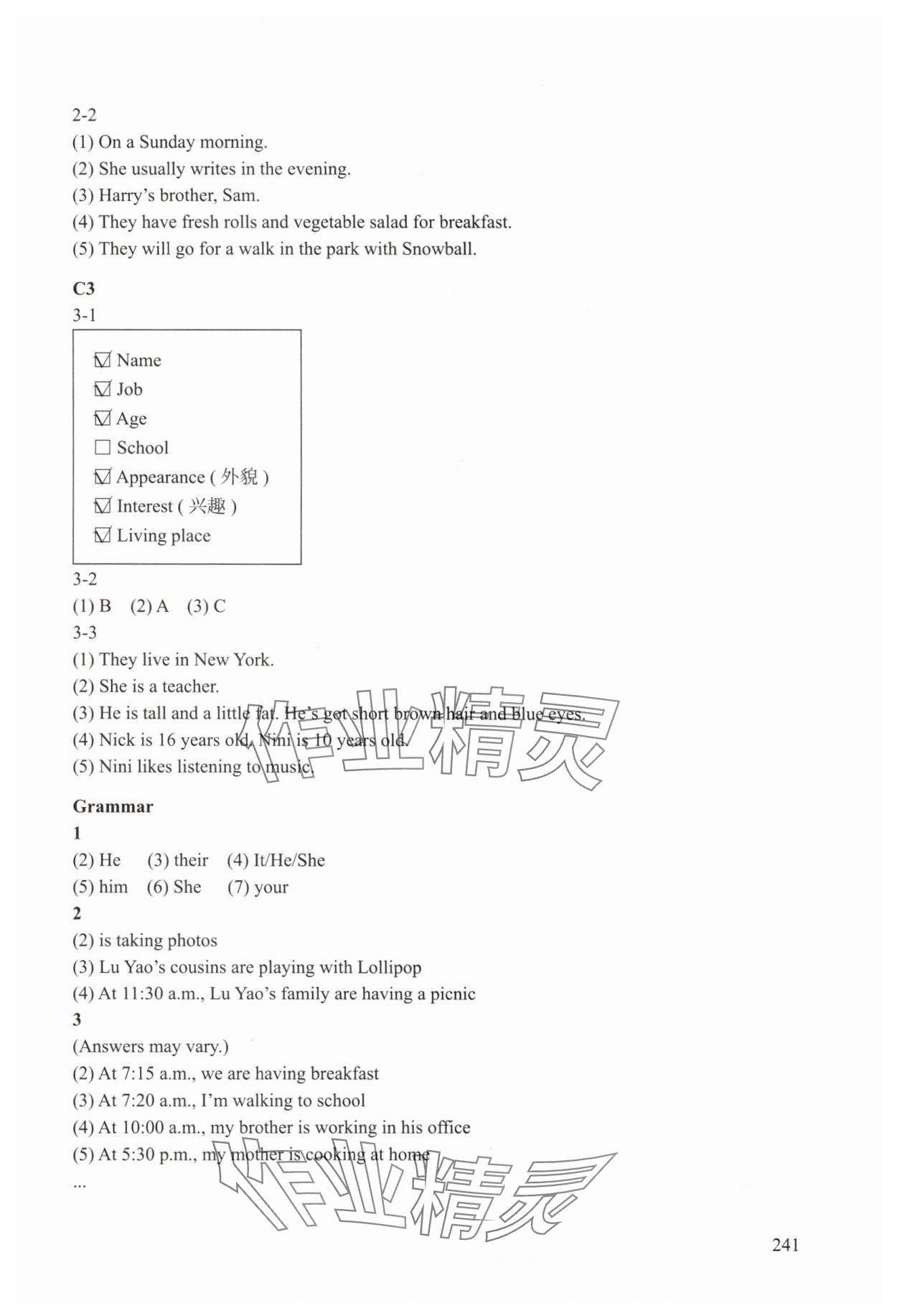 2025年练习部分六年级英语上册沪教版五四制 参考答案第5页