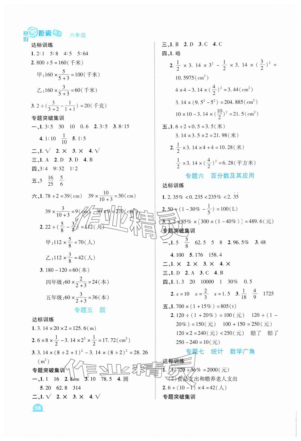 2025年寒假零距离期末寒假衔接六年级数学人教版 第2页