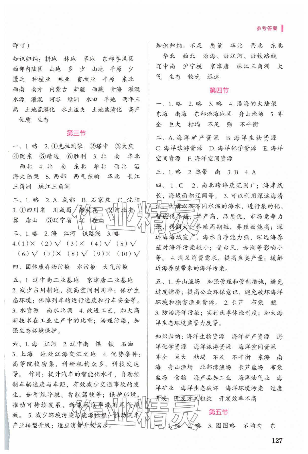 2025年填充图册中国地图出版社七年级地理下册中图版陕西专版 参考答案第2页