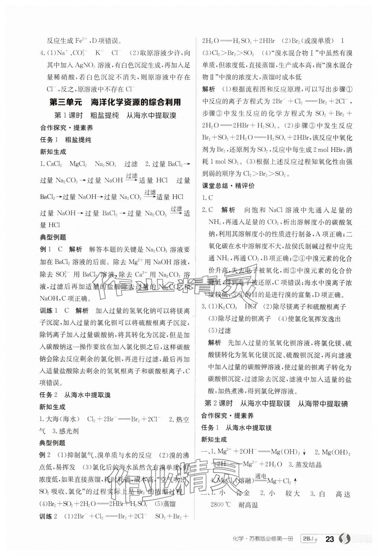 2025年金太陽導學案高中化學必修第一冊蘇教版 第23頁