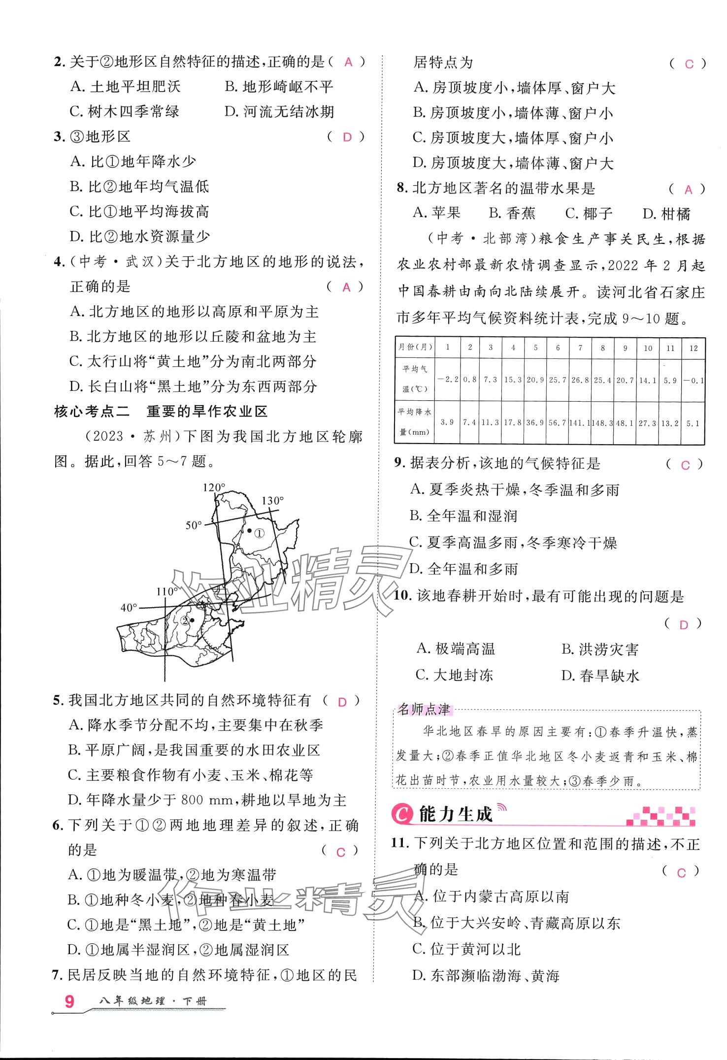 2024年名師學(xué)案八年級(jí)地理下冊(cè)人教版 第8頁