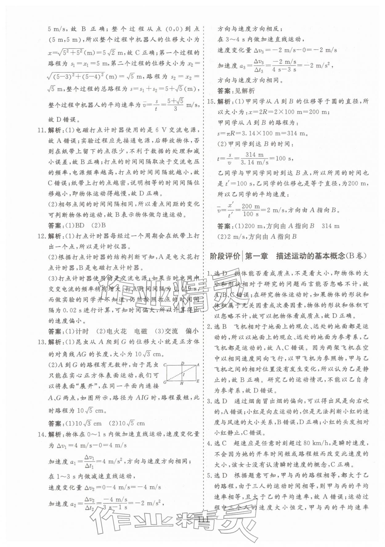 2025年高效进阶训练高中物理必修第一册教科版&nbsp;第7页