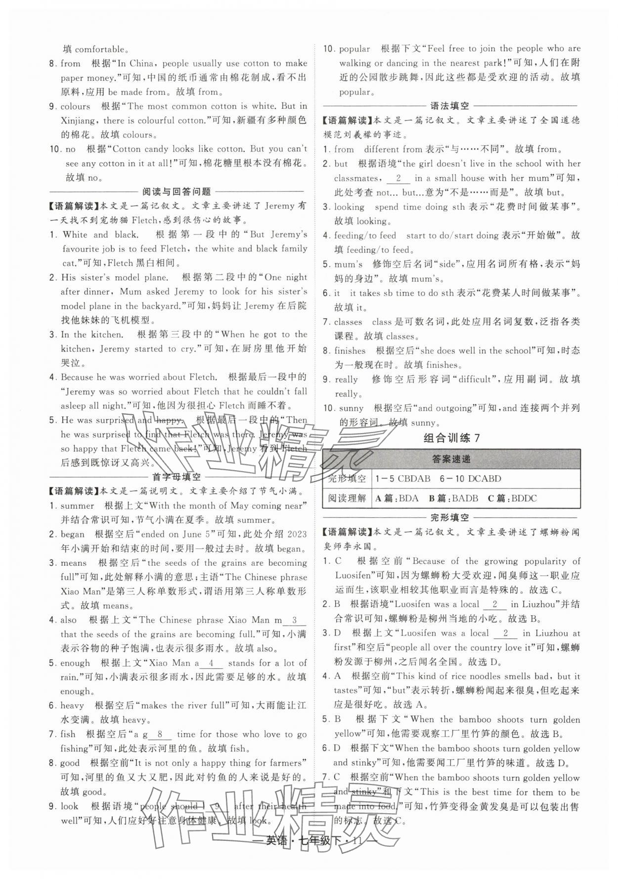 2024年學(xué)霸組合訓(xùn)練七年級英語下冊譯林版 參考答案第11頁