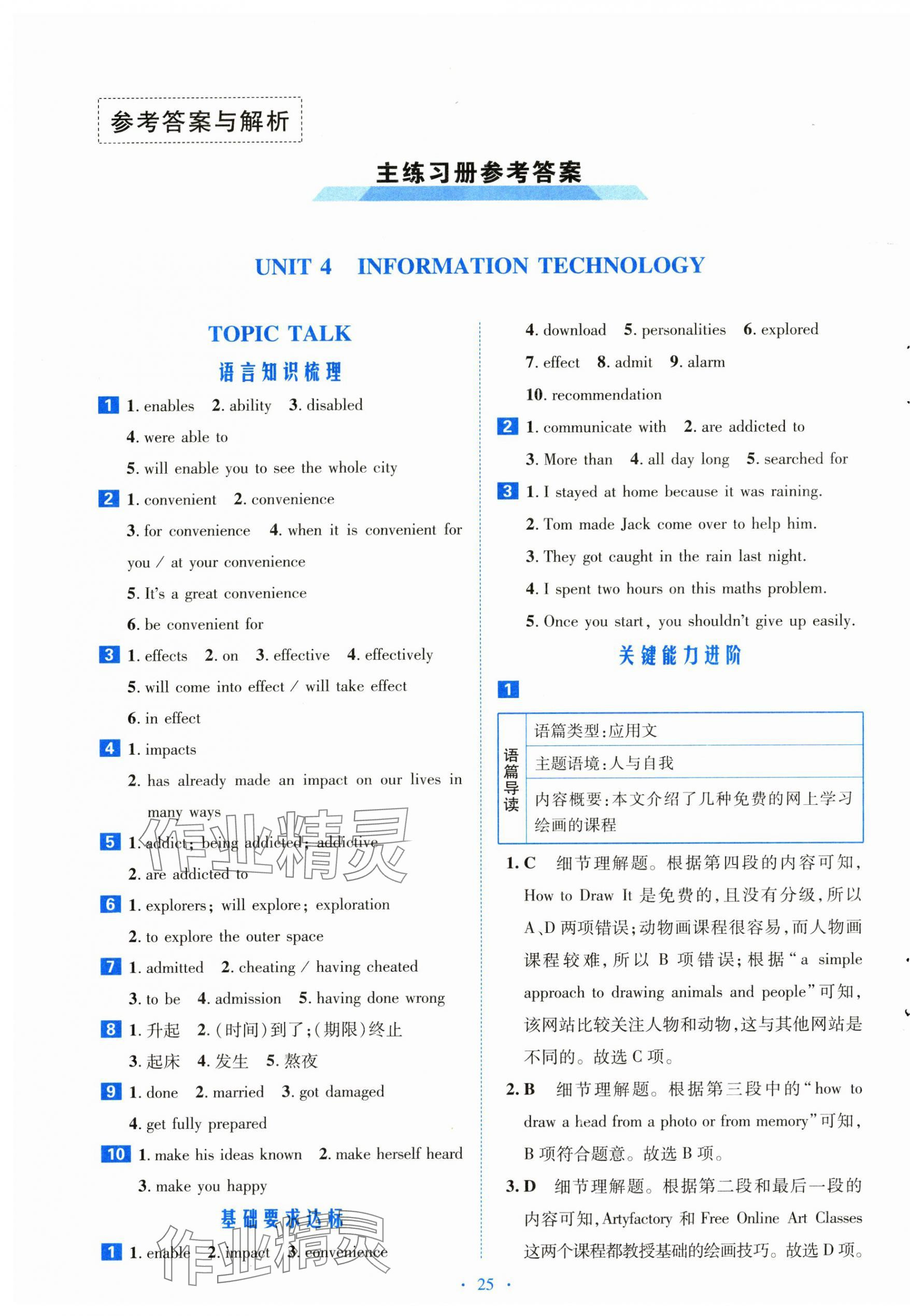 2025年京師好題天天練高中英語必修第二冊北師大版甘肅專版 第1頁