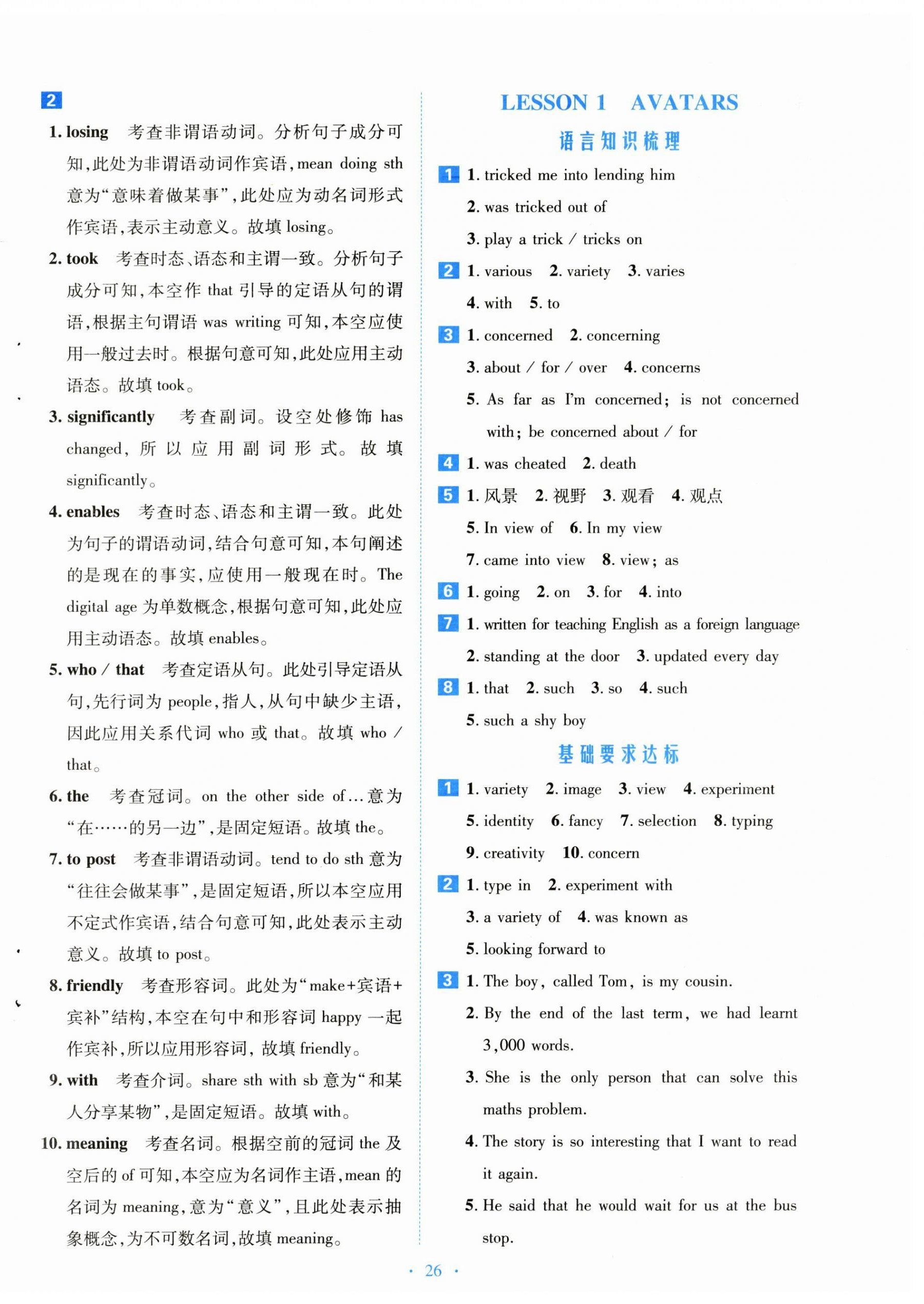 2025年京師好題天天練高中英語必修第二冊北師大版甘肅專版 第2頁