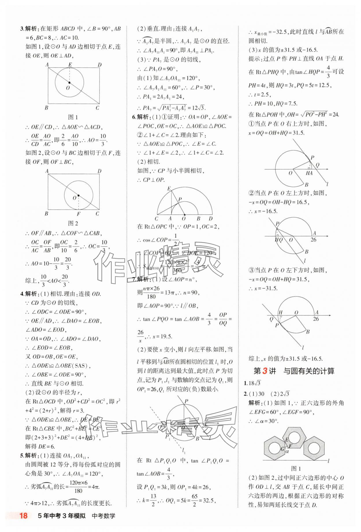 2025年5年中考3年模擬數(shù)學河北專版 第18頁
