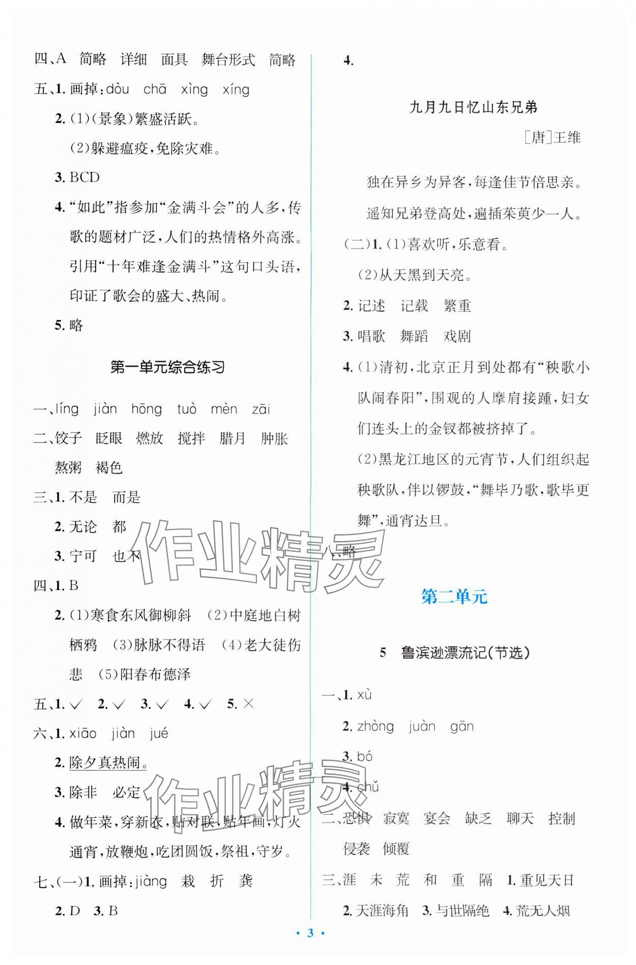 2024年同步解析與測評學(xué)考練六年級語文下冊人教版精編版 第3頁