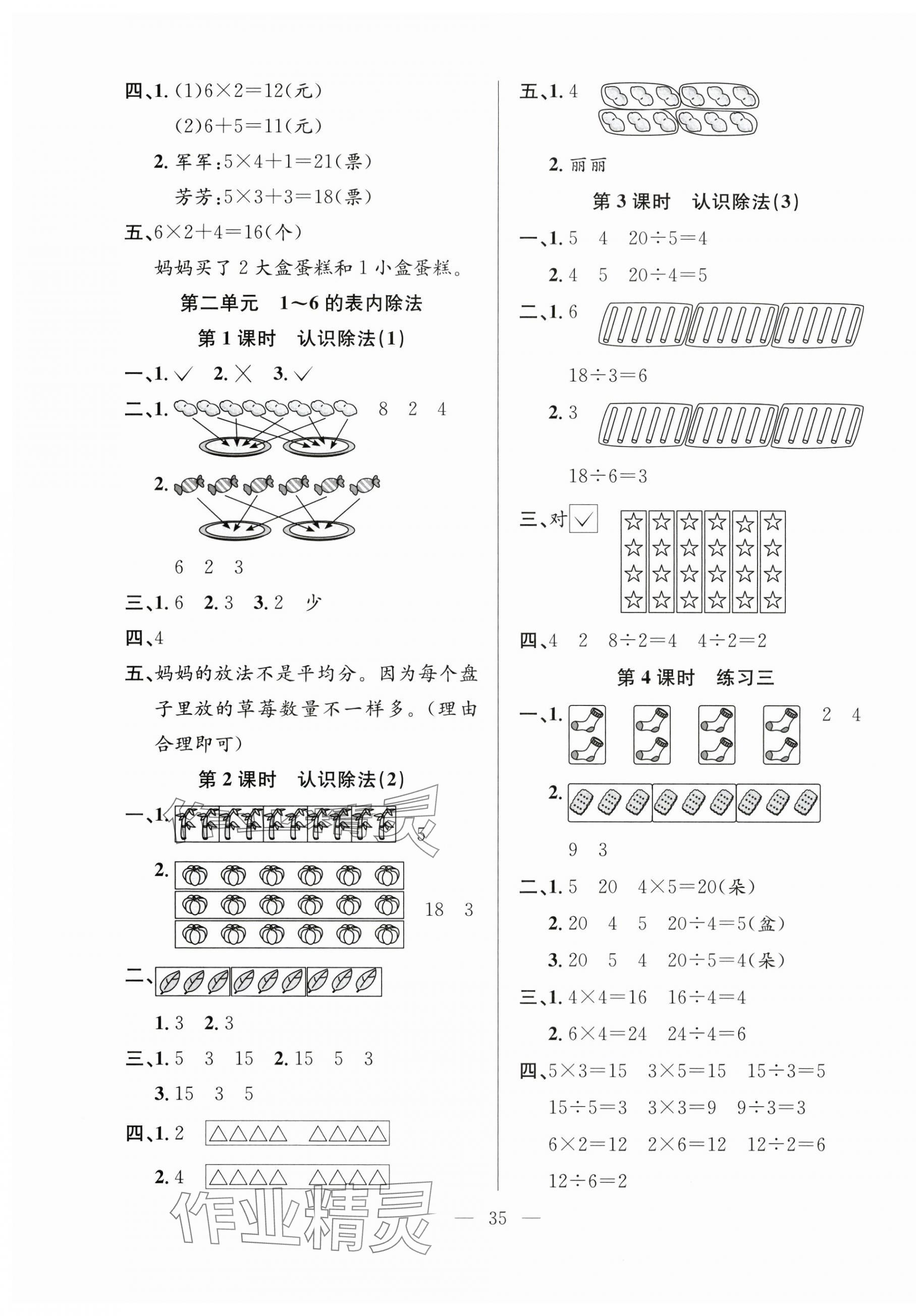 2025年新经典练与测二年级数学上册苏教版 第3页