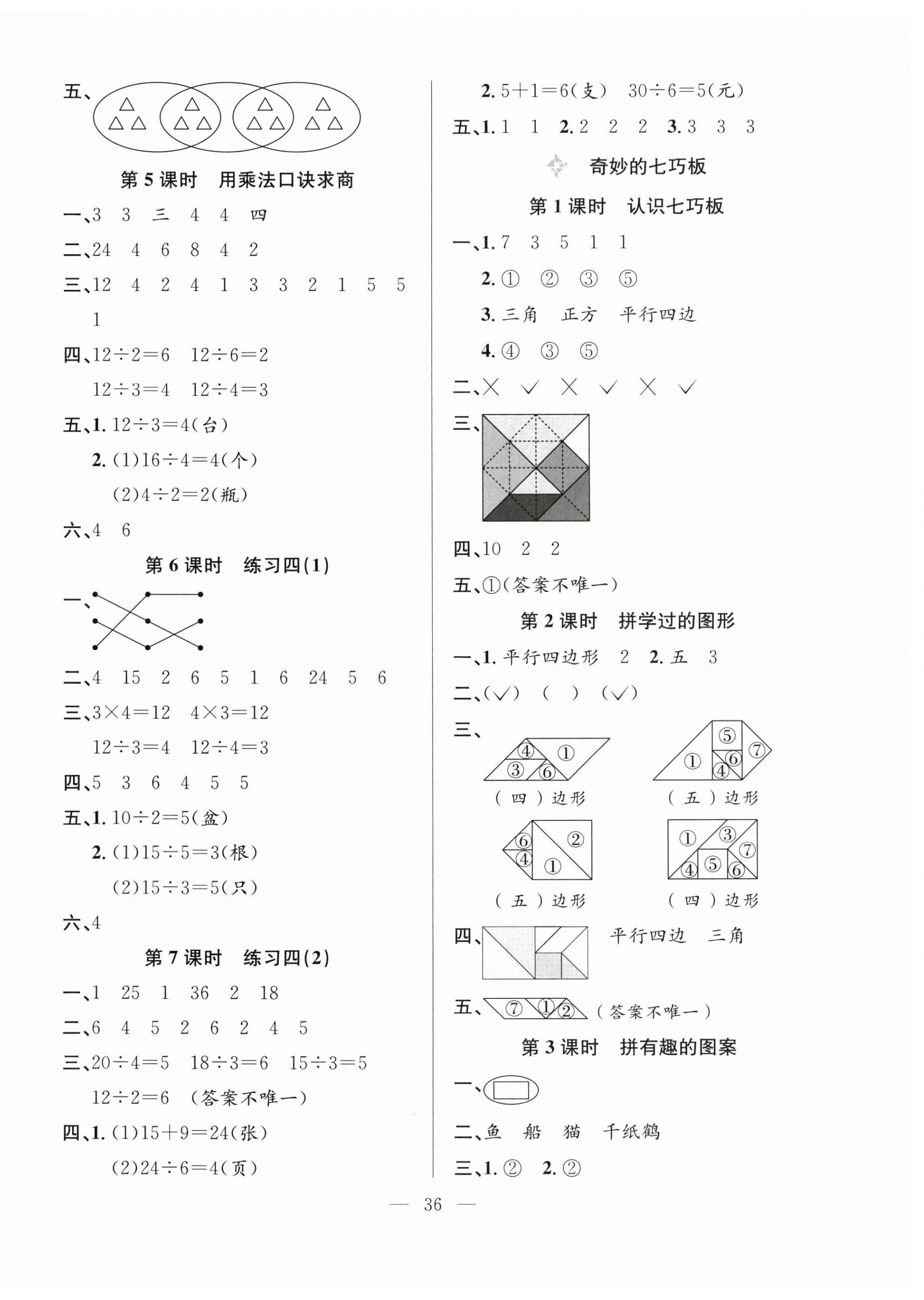 2025年新经典练与测二年级数学上册苏教版 第4页