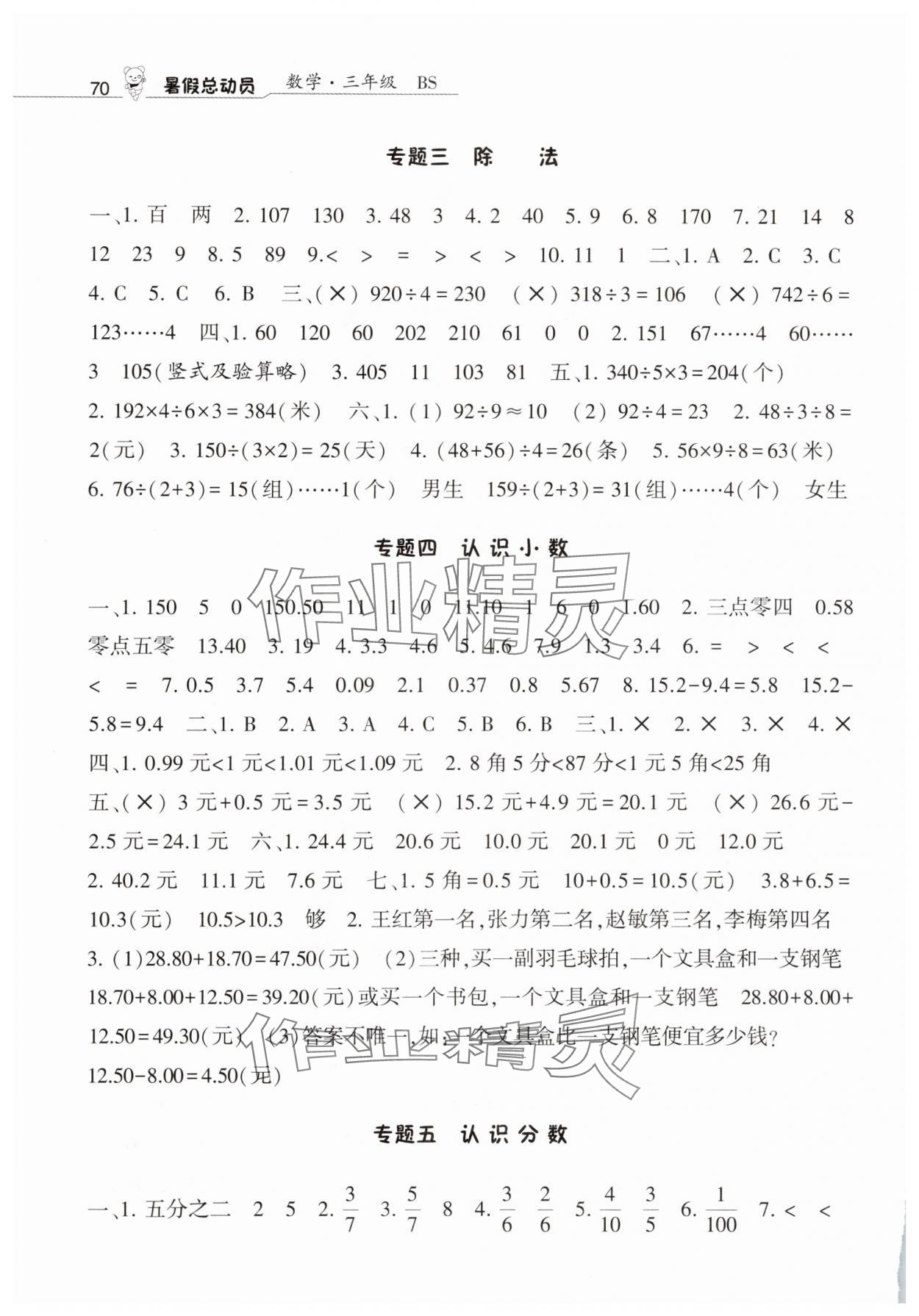 2025年暑假总动员三年级数学北师大版宁夏人民教育出版社 第2页