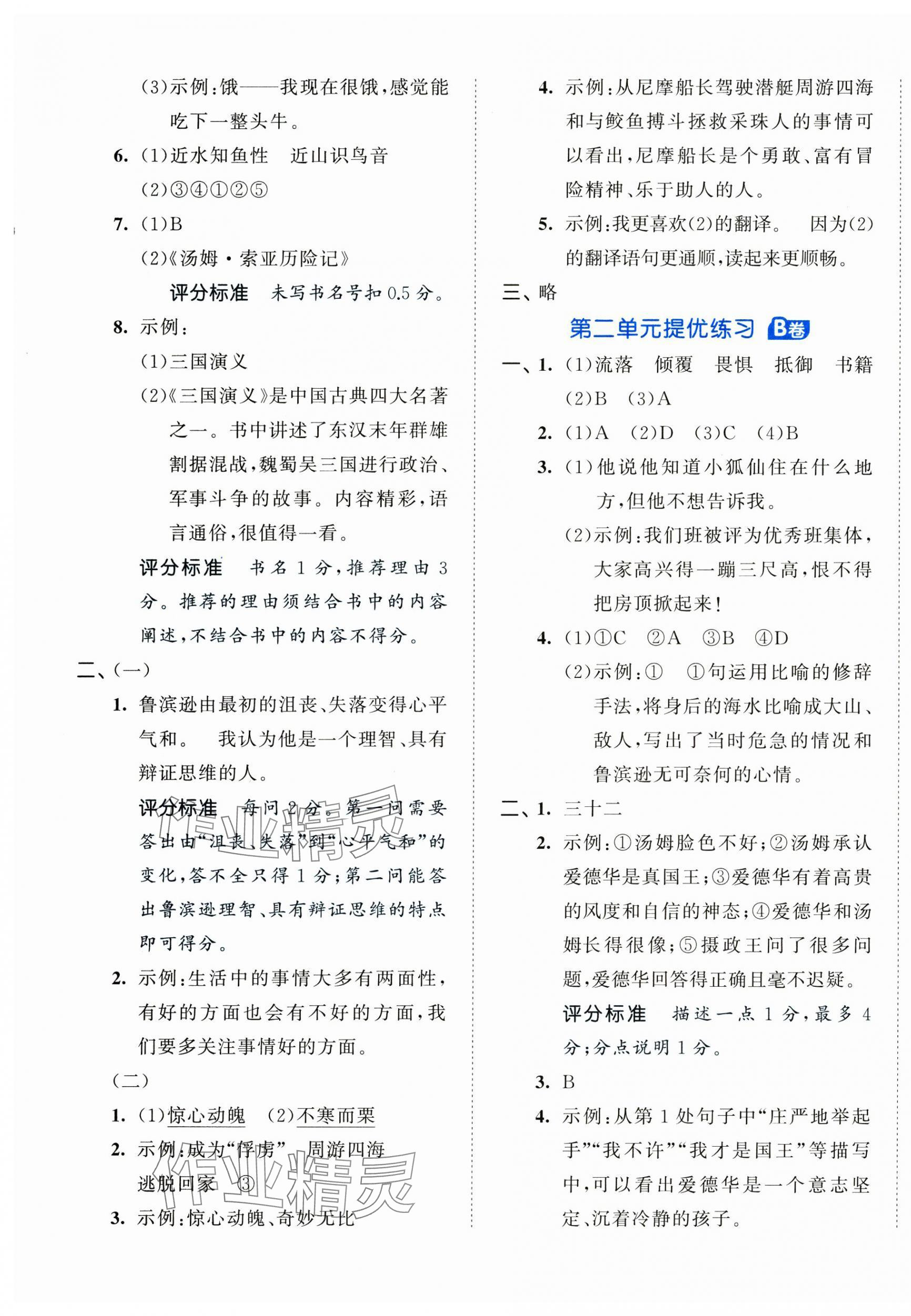 2025年53全优卷六年级语文下册人教版 第3页