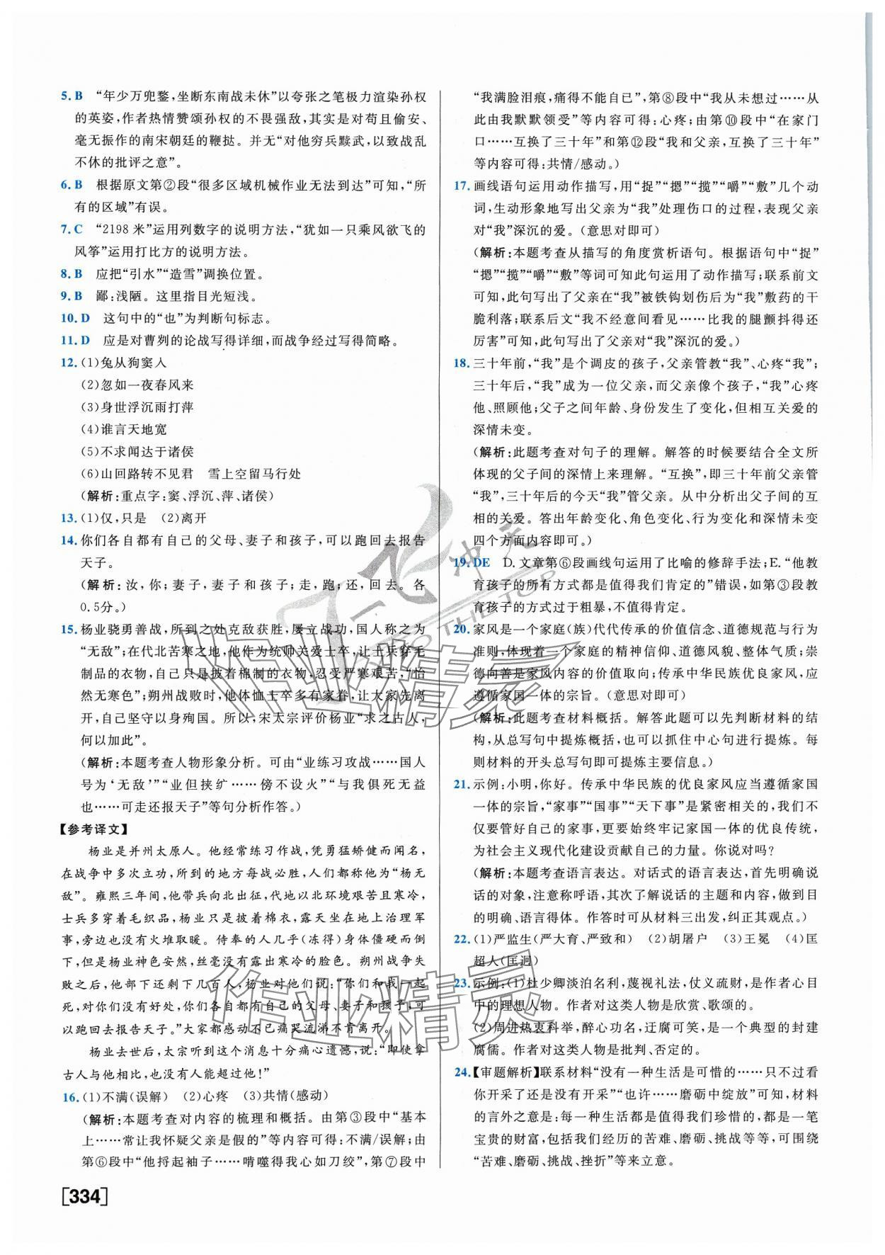 2024年一飛沖天中考模擬試題匯編語文 參考答案第14頁