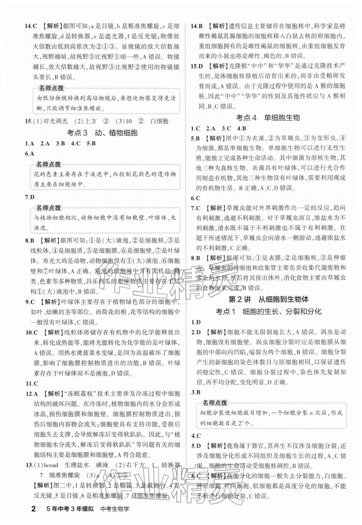 2026年5年中考3年模拟中考生物 参考答案第2页