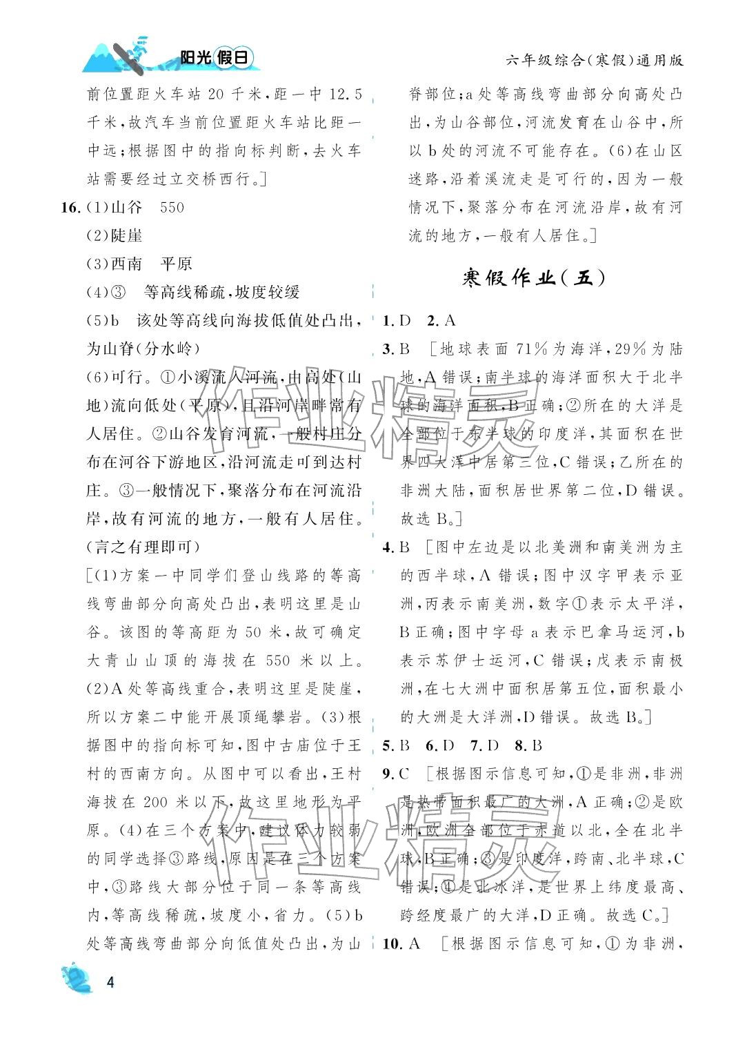 2026年阳光假日寒假六年级综合通用版&nbsp;参考答案第4页