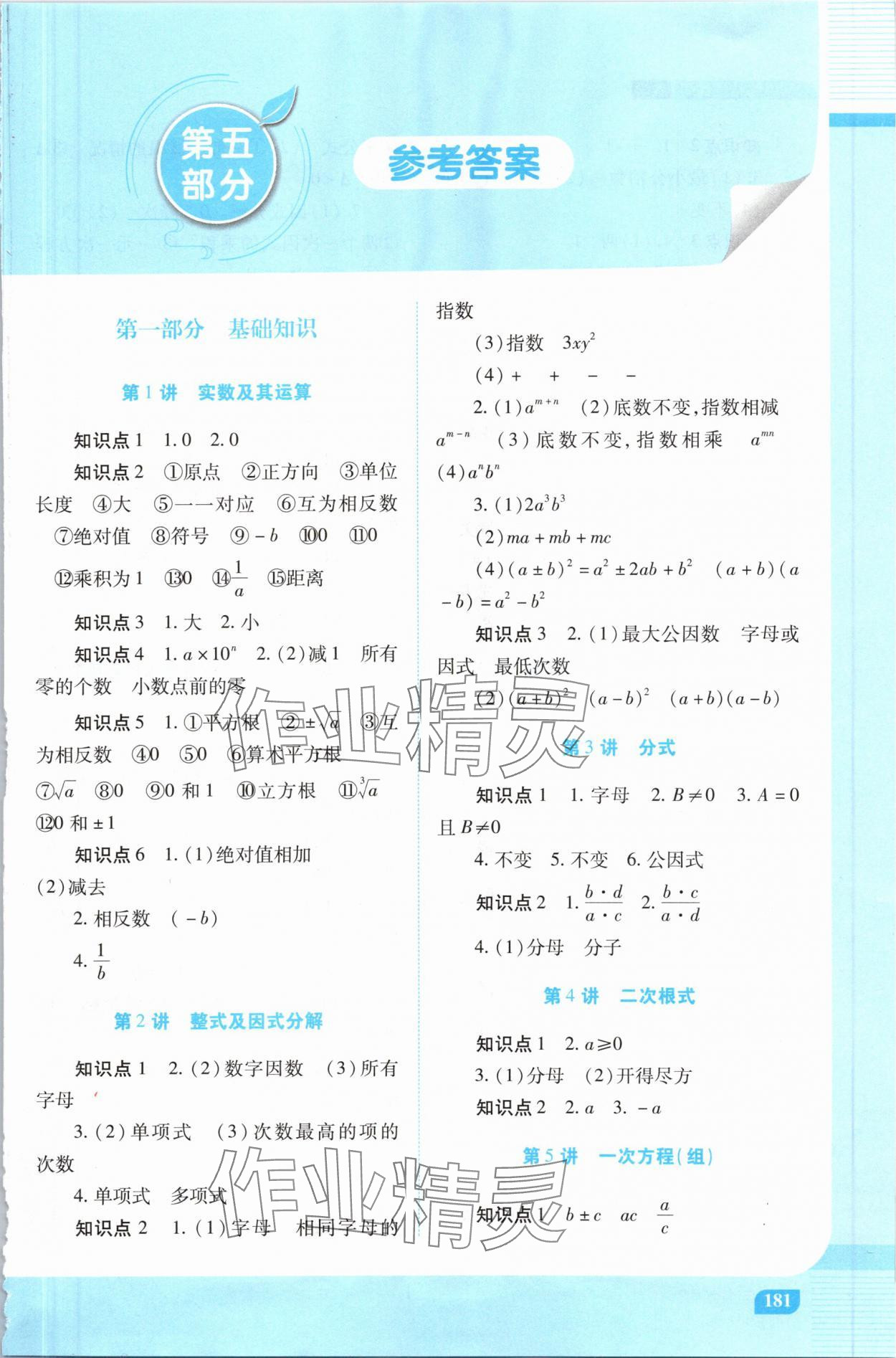 2024年初中終結性練習數(shù)學中考人教版 第1頁