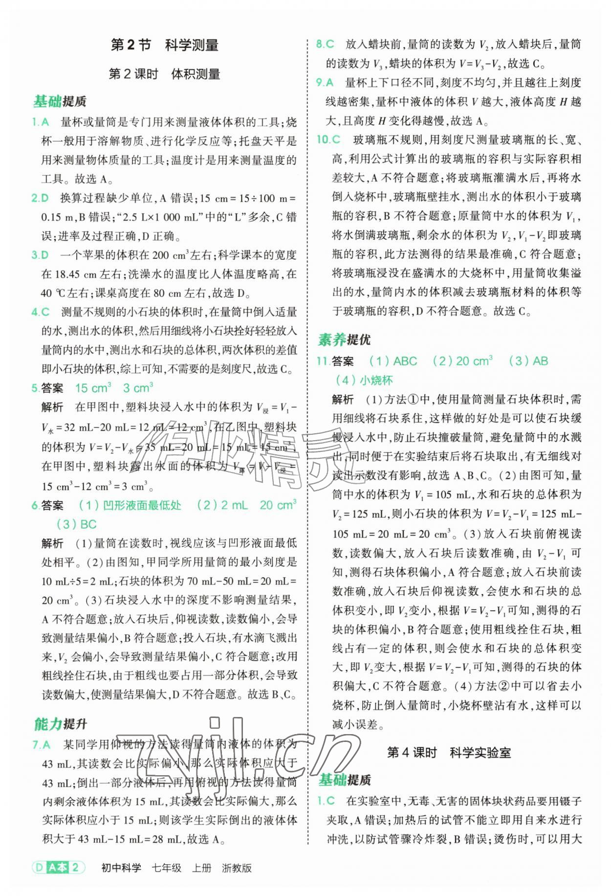 2026年5年中考3年模拟七年级科学上册浙教版&nbsp;第2页