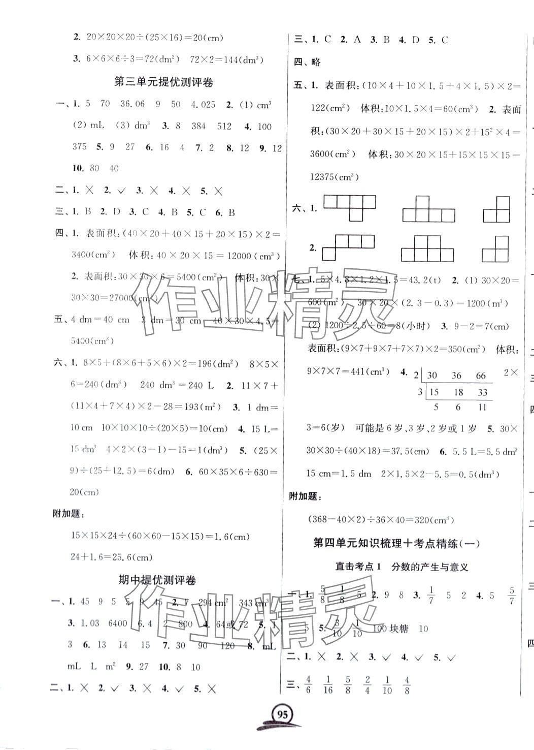 2024年直擊考點(diǎn)沖刺100分五年級(jí)數(shù)學(xué)下冊(cè)全國(guó)版 第3頁(yè)