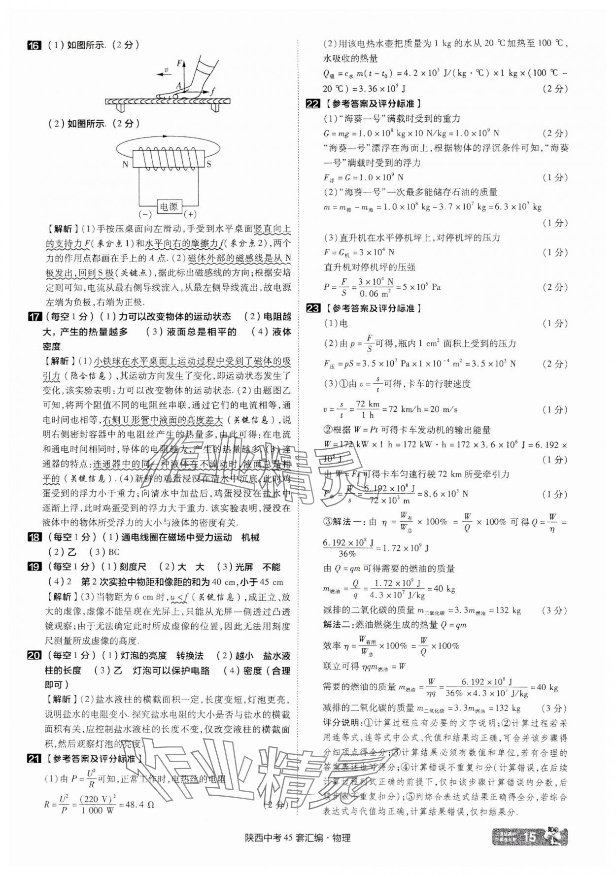 2025年金考卷45套匯編物理陜西專版 參考答案第15頁(yè)