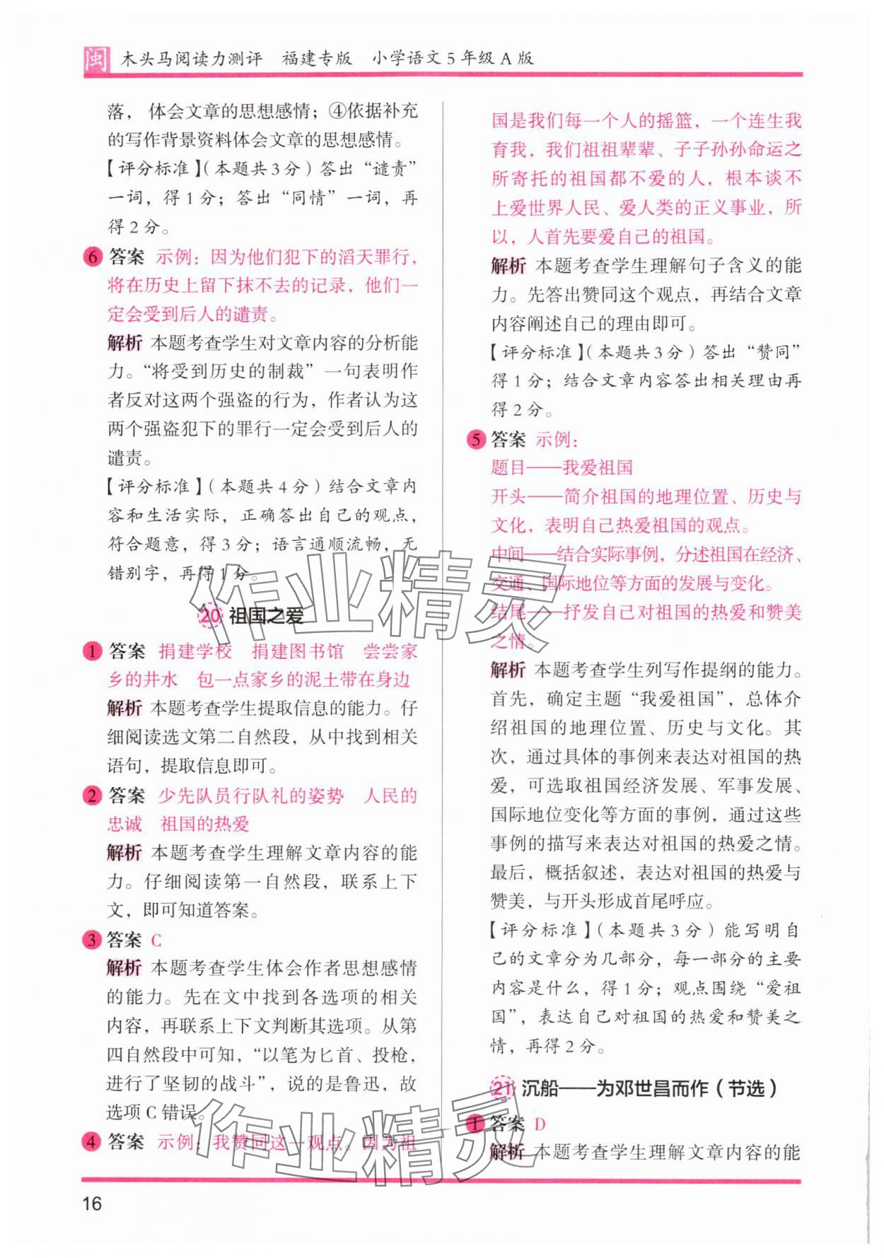 2024年木頭馬閱讀力測評五年級語文部編版A版福建專版 參考答案第16頁