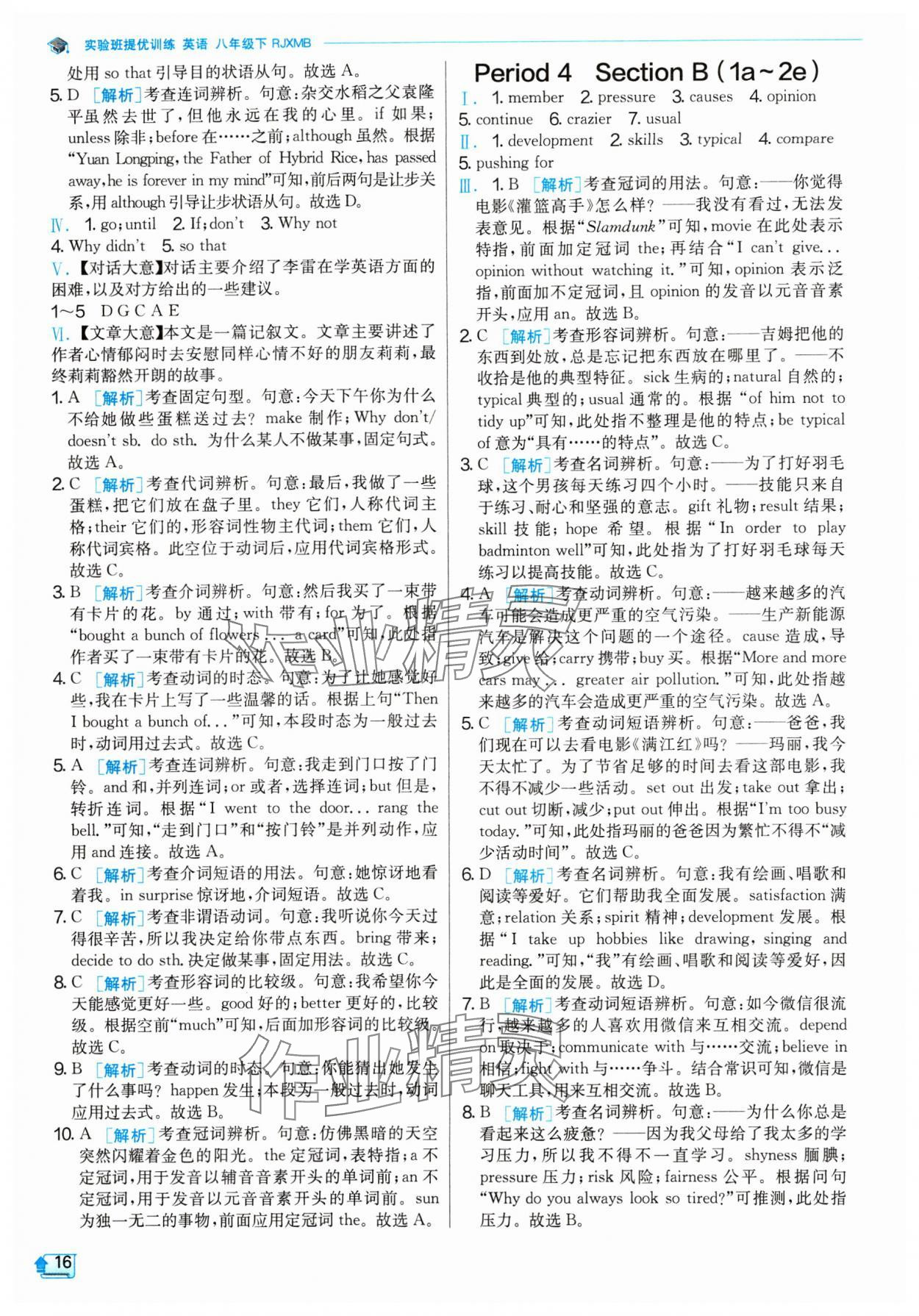 2024年實驗班提優(yōu)訓(xùn)練八年級英語下冊人教版 參考答案第16頁