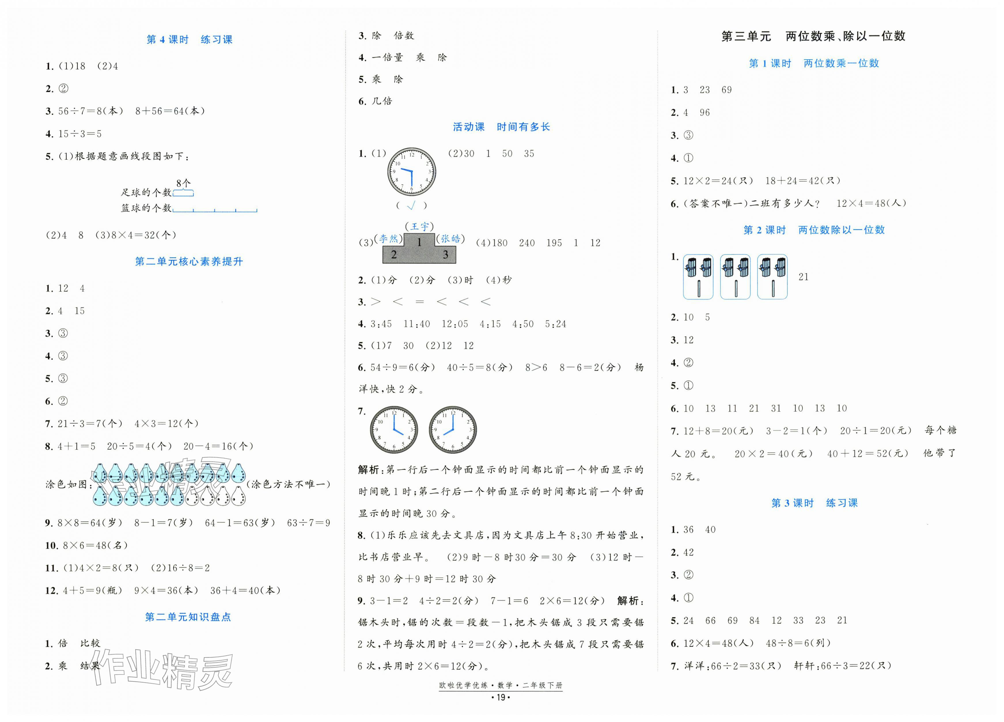 2026年欧啦优学优练二年级数学下册苏教版&nbsp;第3页