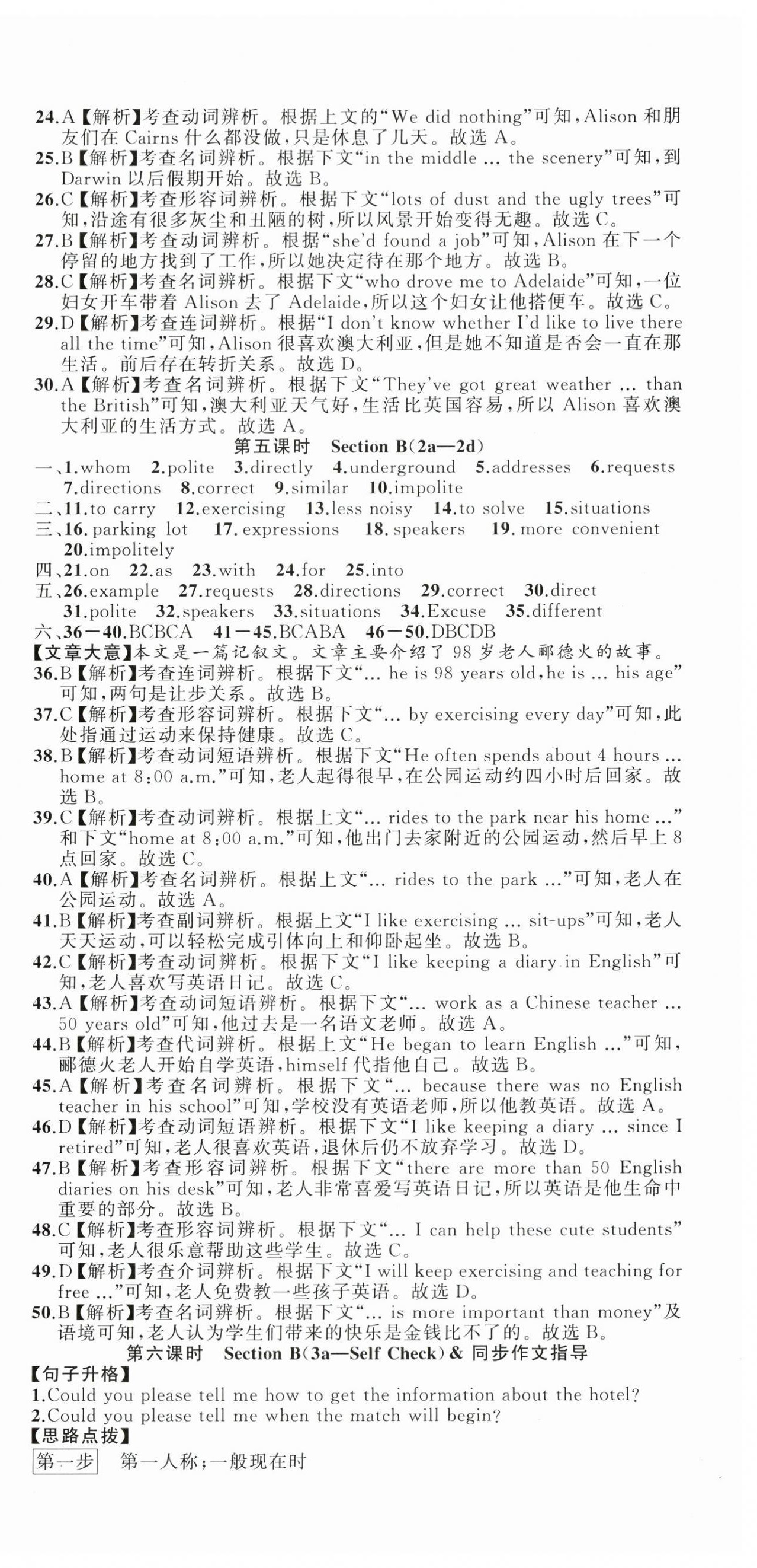 2024年名師面對(duì)面同步作業(yè)本九年級(jí)英語(yǔ)全一冊(cè)人教版浙江專版 第9頁(yè)