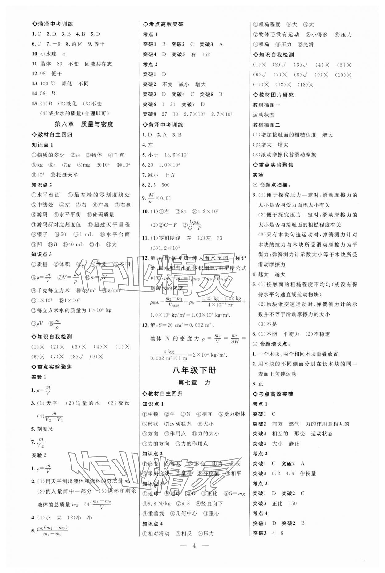 2025年全程導(dǎo)航初中總復(fù)習(xí)物理教科版菏澤專版 第4頁