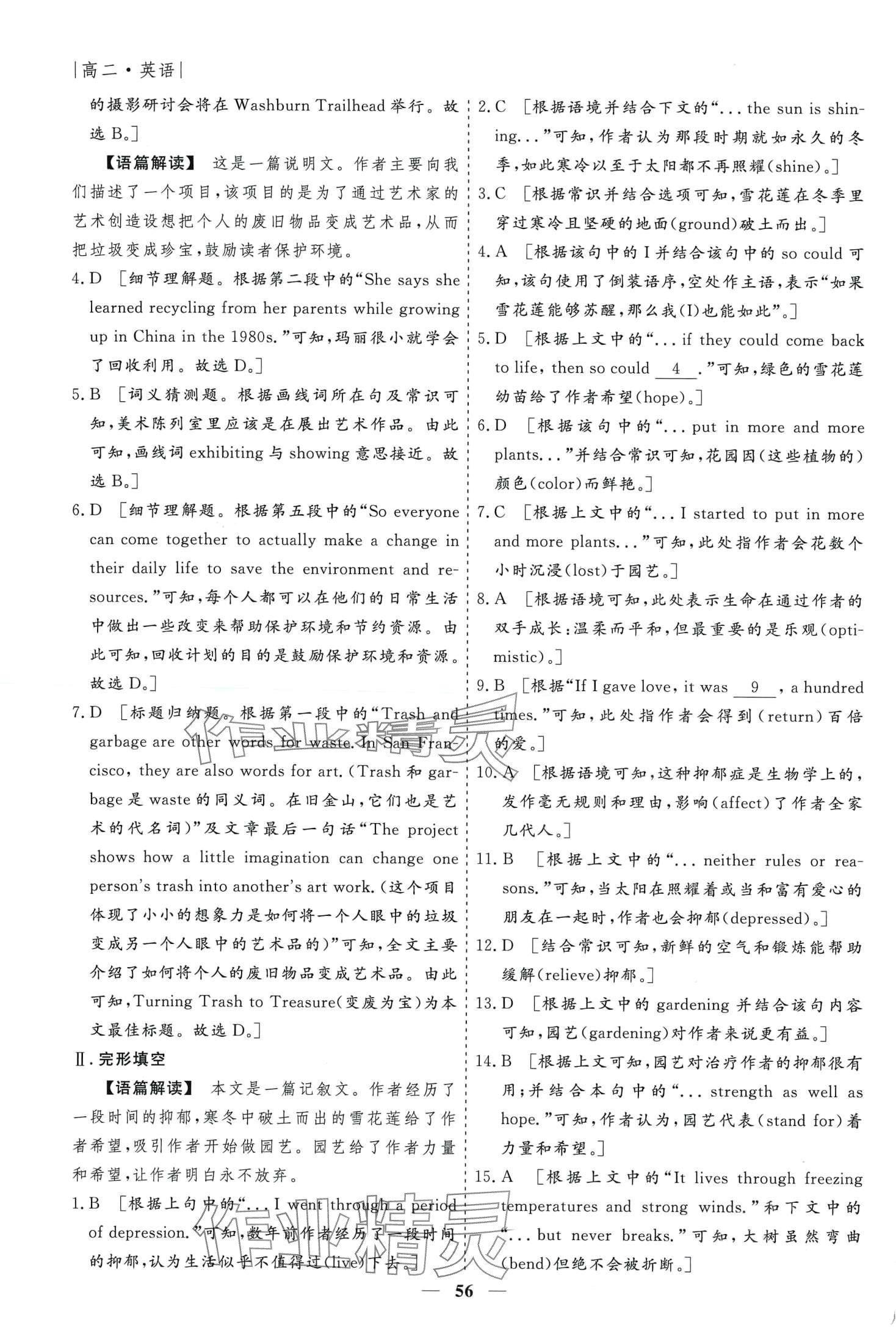 2024年薪火文化假期必刷題高二英語&nbsp;第6頁