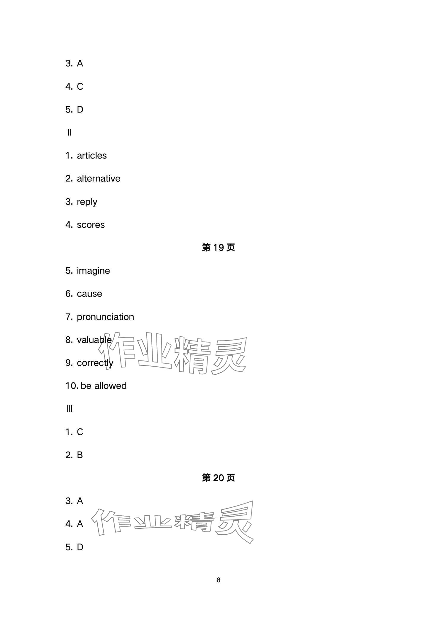 2024年寒假作业安徽教育出版社九年级英语译林版 第8页