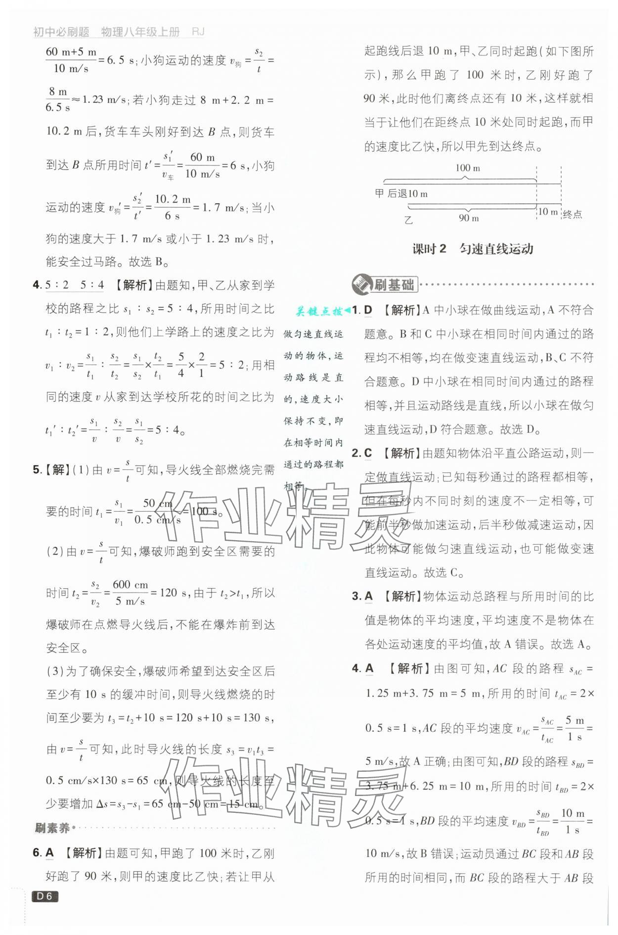 2025年初中必刷題八年級物理上冊人教版 第6頁