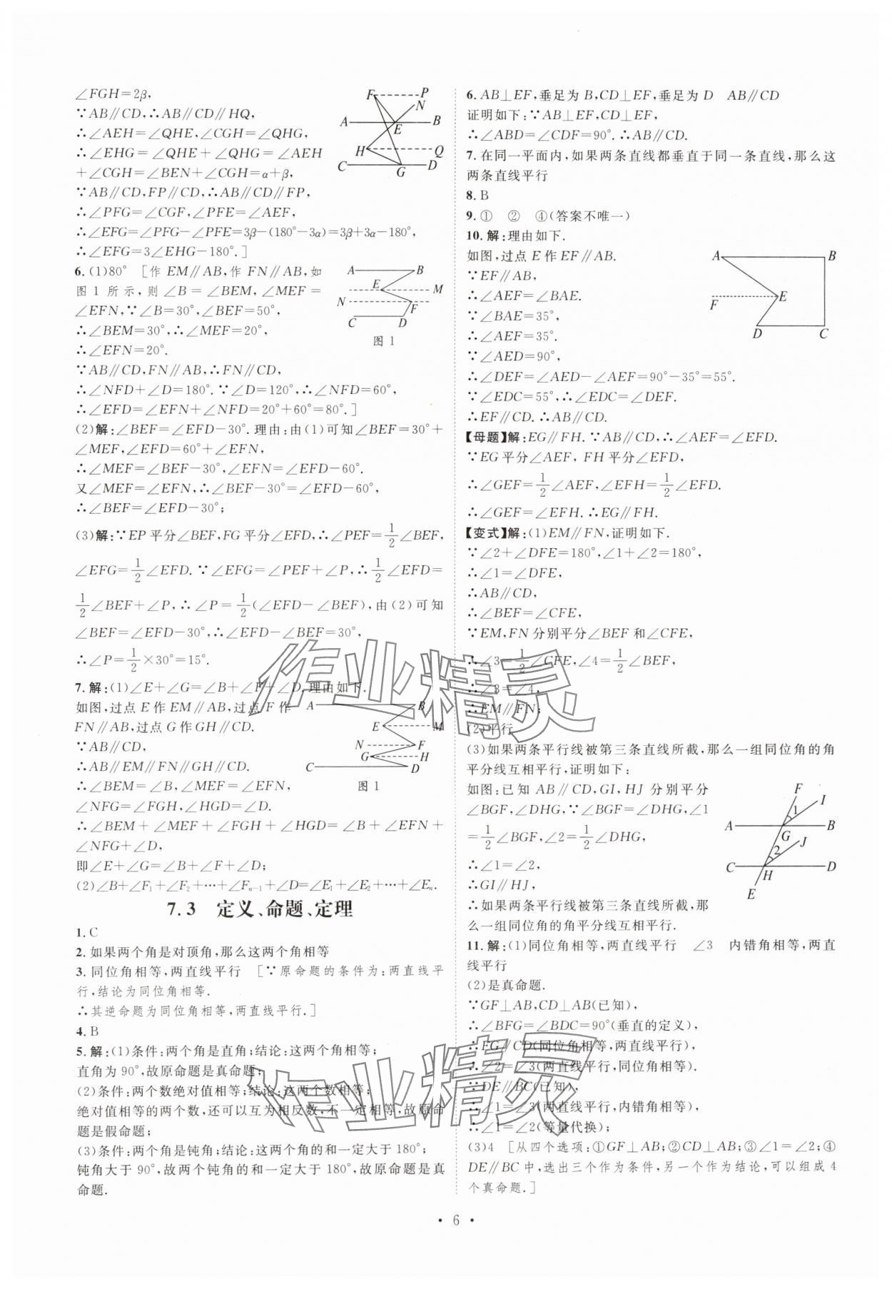2025年思路教練同步課時(shí)作業(yè)七年級(jí)數(shù)學(xué)下冊(cè)人教版 第6頁(yè)
