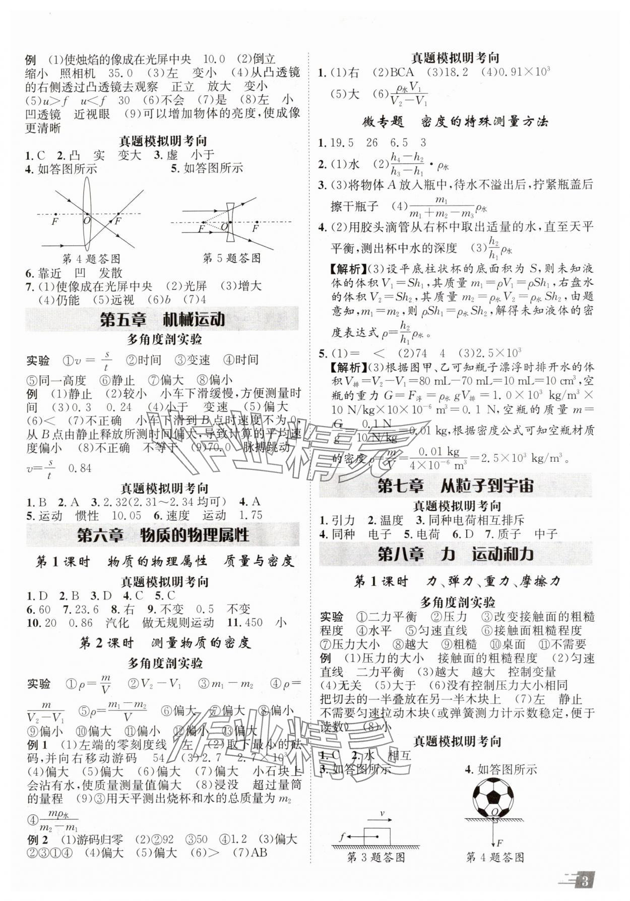 2025年卓文書業(yè)加速度物理人教版陜西專版 參考答案第2頁