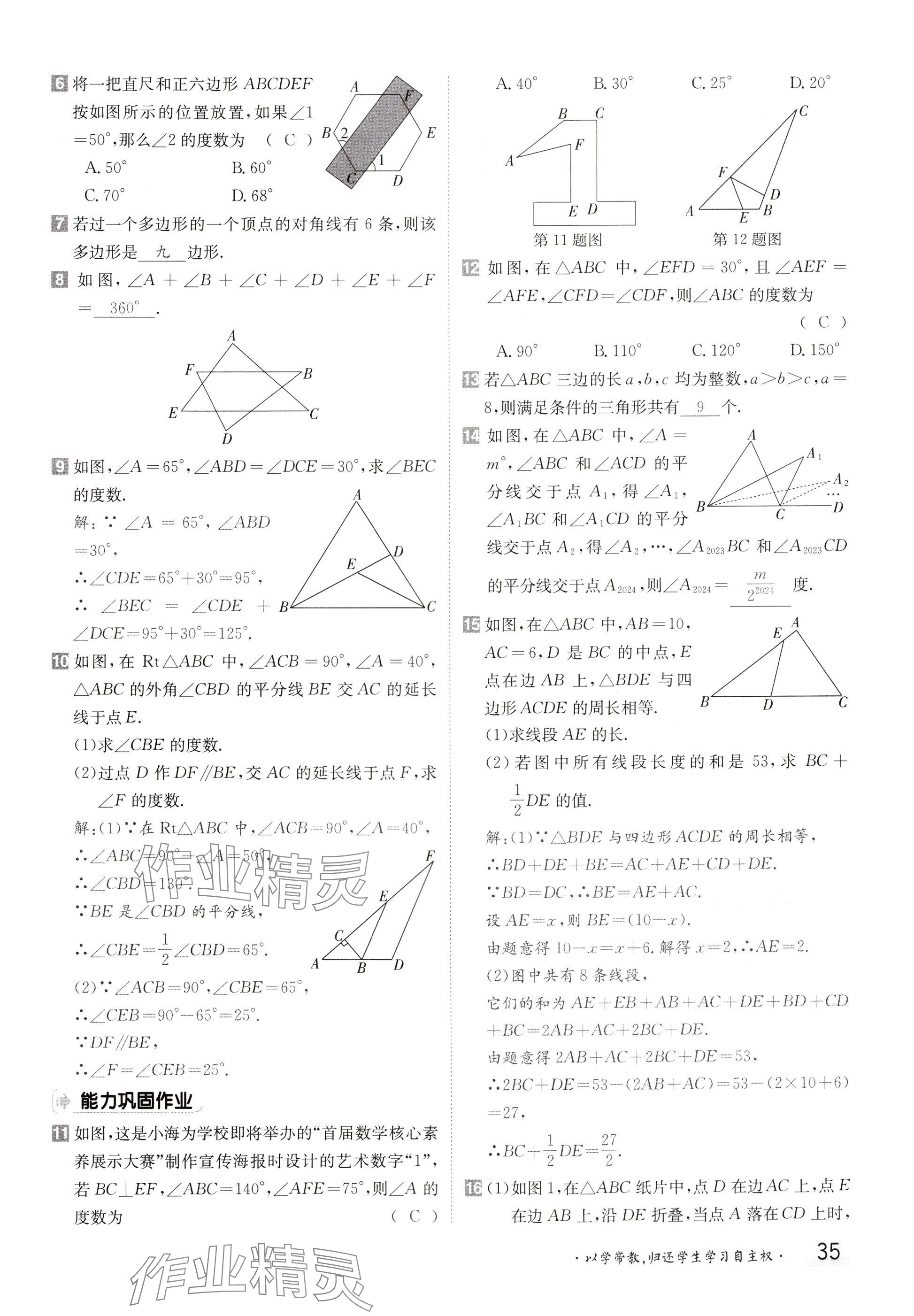 2024年金太陽導(dǎo)學(xué)案八年級數(shù)學(xué)上冊人教版 參考答案第35頁