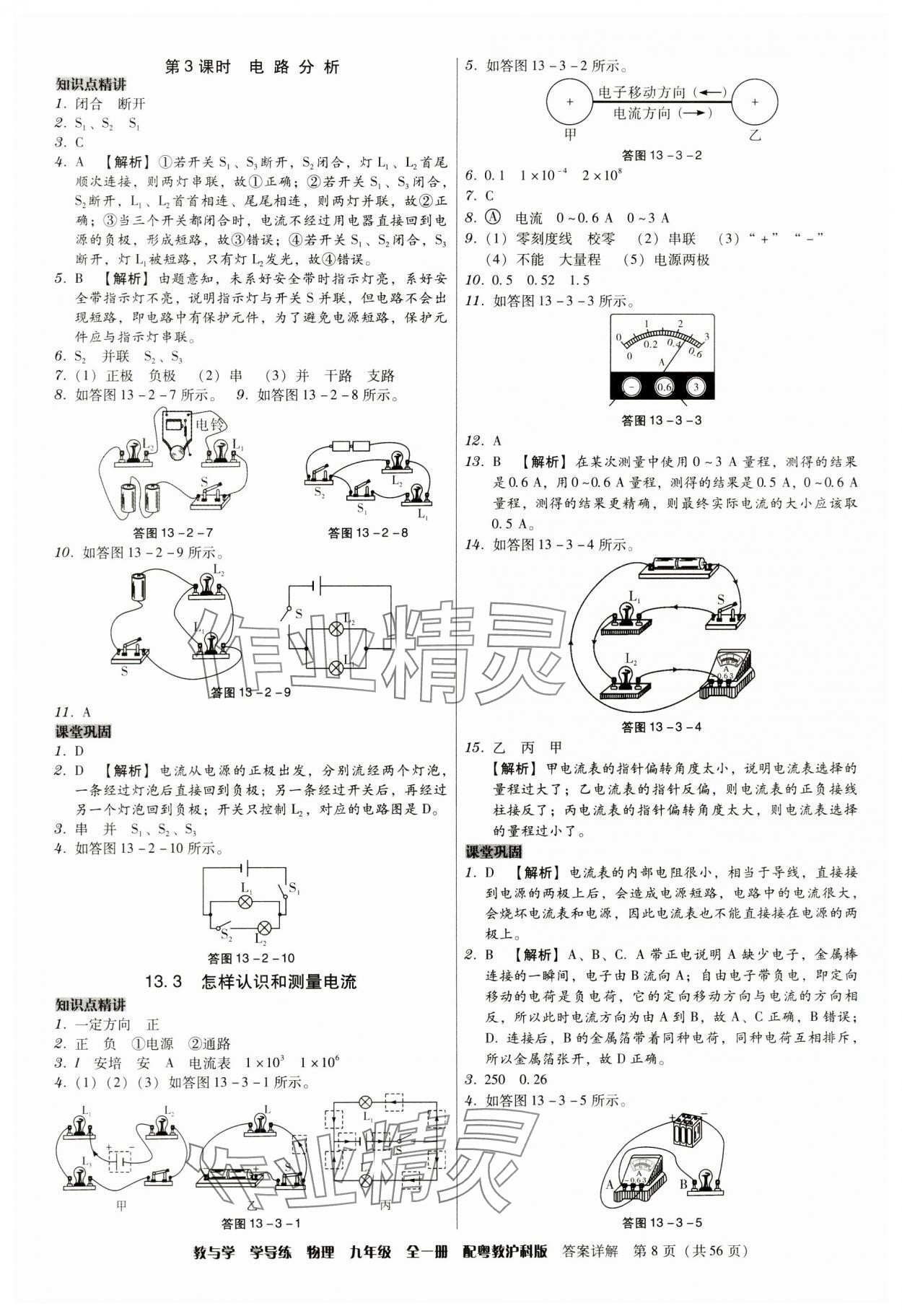 2024年教與學(xué)學(xué)導(dǎo)練九年級(jí)物理全一冊(cè)滬粵版 第8頁(yè)